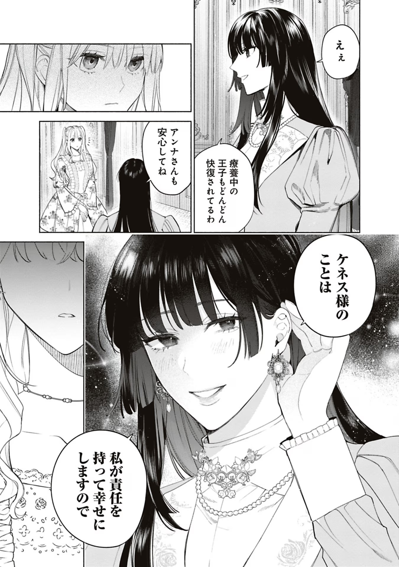 Urareta Henkyou Haku Reijou wa Ringoku no Outaishi ni Dekiaisareru Chapter 58 9ページ