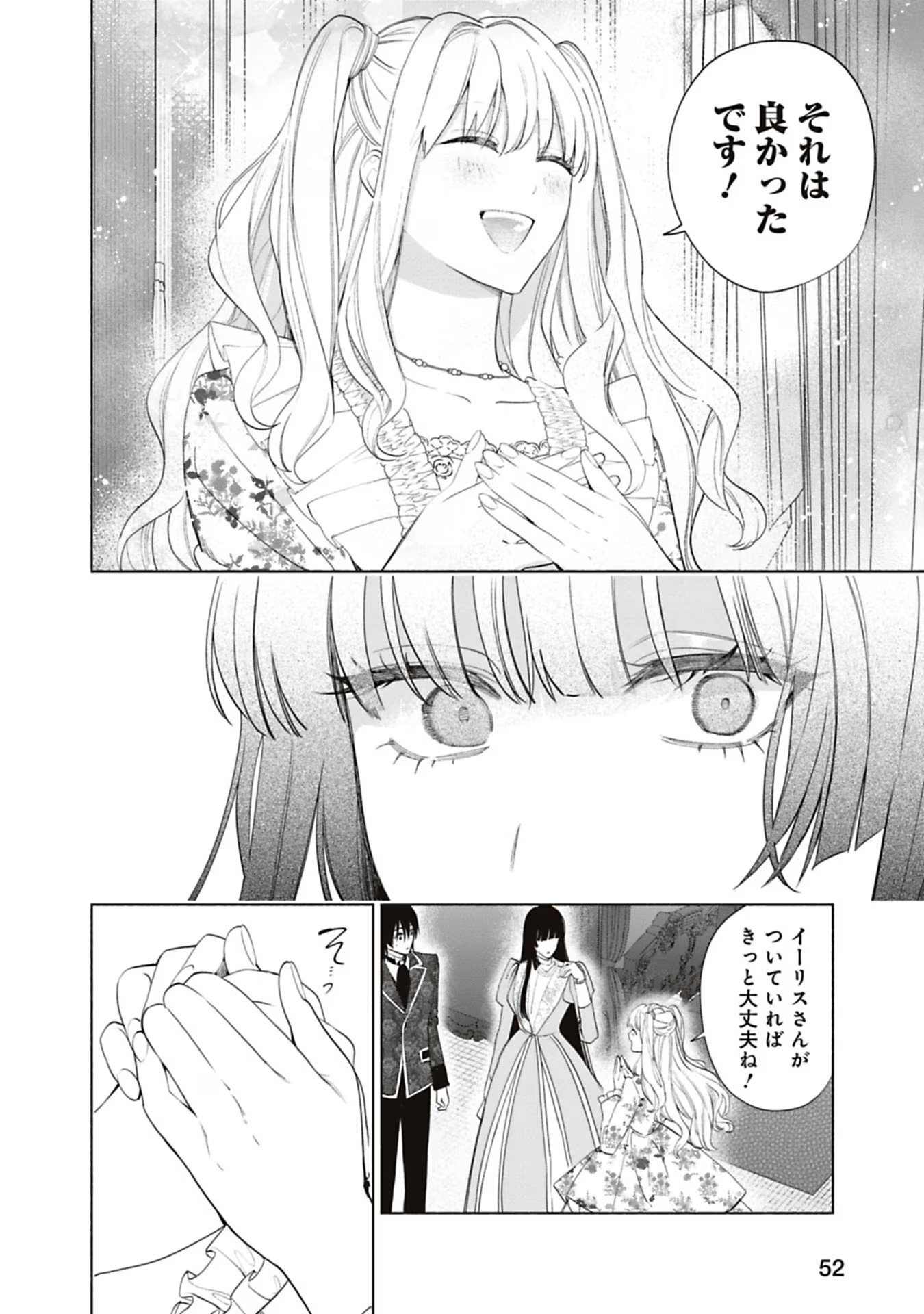 Urareta Henkyou Haku Reijou wa Ringoku no Outaishi ni Dekiaisareru Chapter 58 10ページ