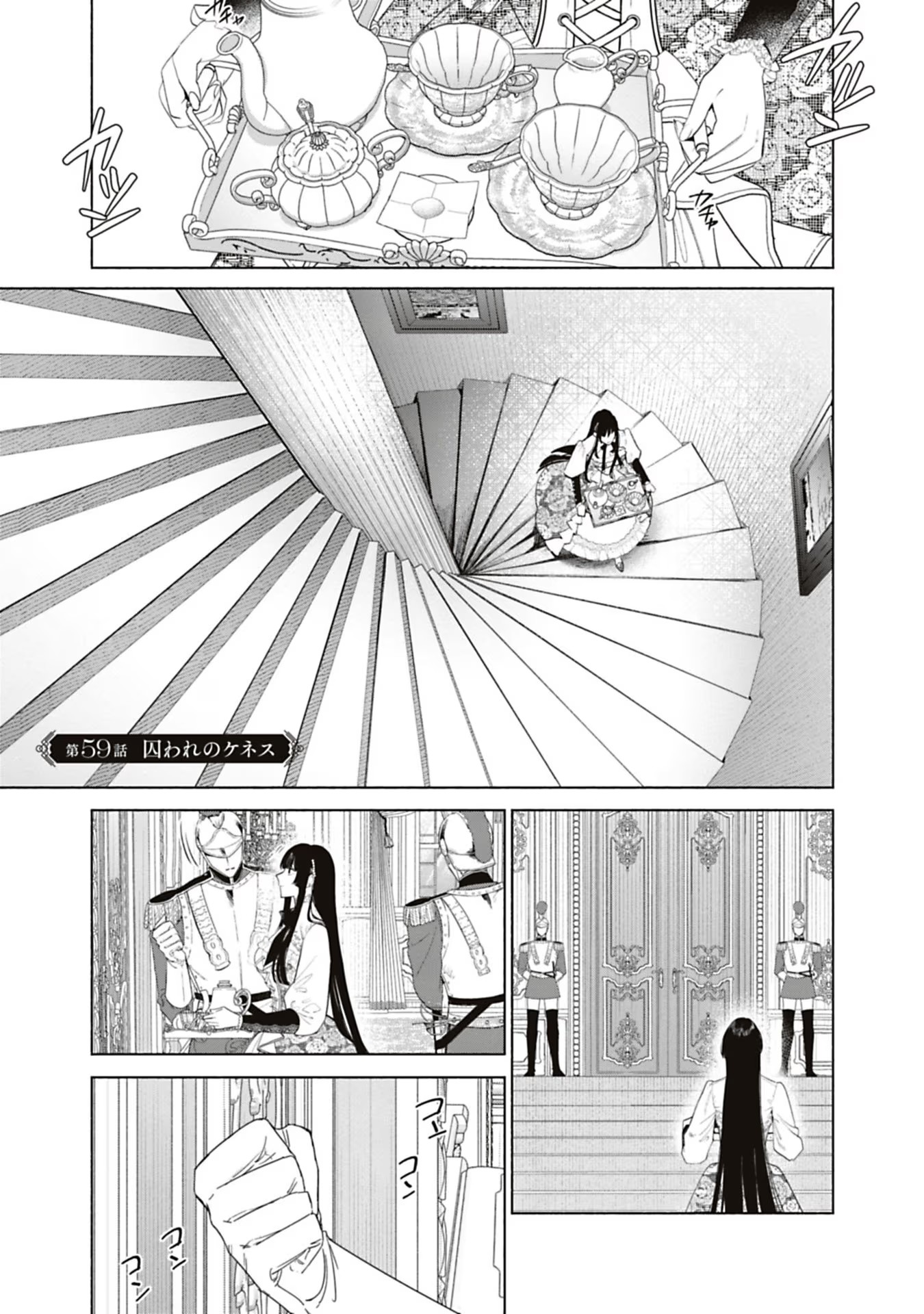 Urareta Henkyou Haku Reijou wa Ringoku no Outaishi ni Dekiaisareru Chapter 59 1ページ