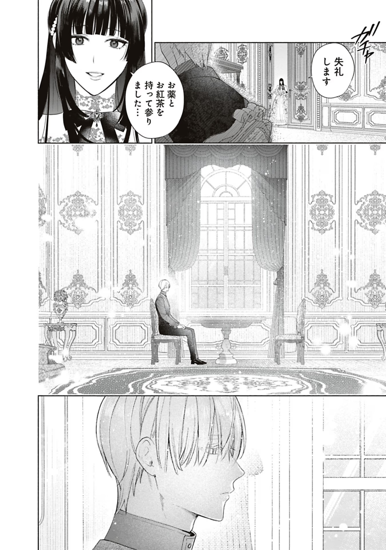 Urareta Henkyou Haku Reijou wa Ringoku no Outaishi ni Dekiaisareru Chapter 59 2ページ