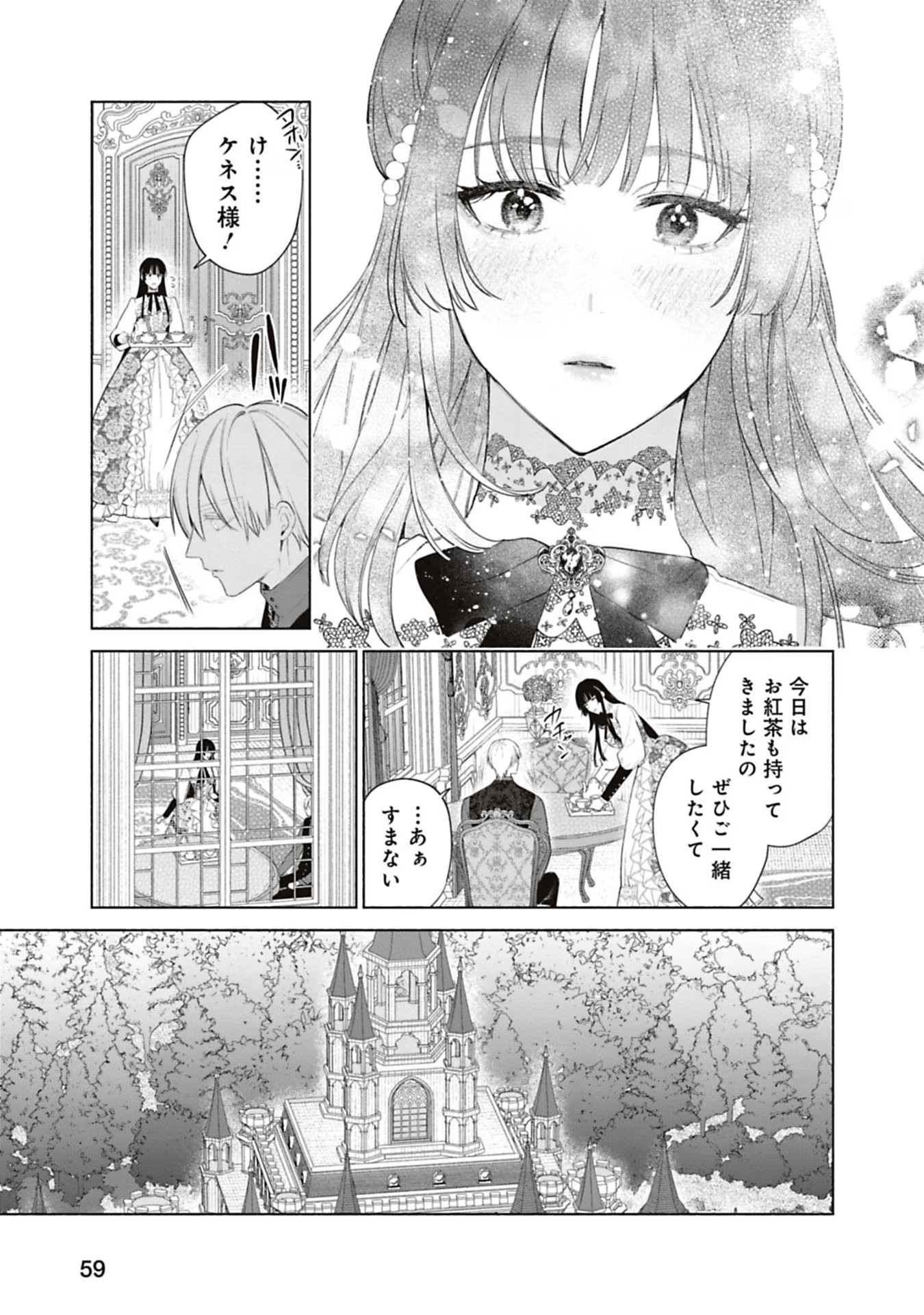 Urareta Henkyou Haku Reijou wa Ringoku no Outaishi ni Dekiaisareru Chapter 59 3ページ