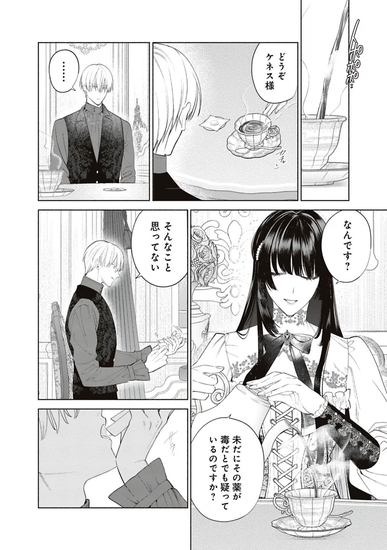 Urareta Henkyou Haku Reijou wa Ringoku no Outaishi ni Dekiaisareru Chapter 59 4ページ