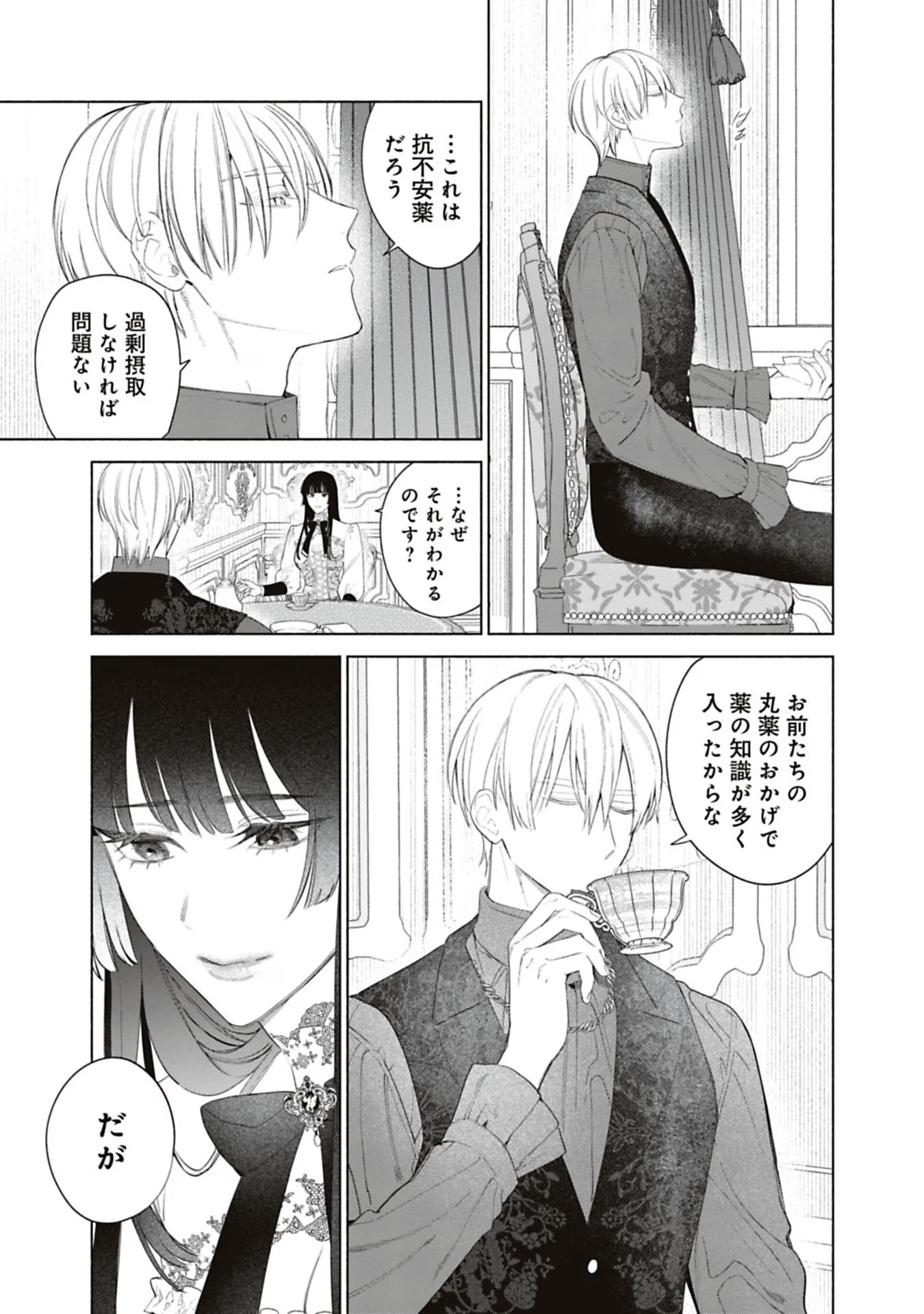 Urareta Henkyou Haku Reijou wa Ringoku no Outaishi ni Dekiaisareru Chapter 59 5ページ