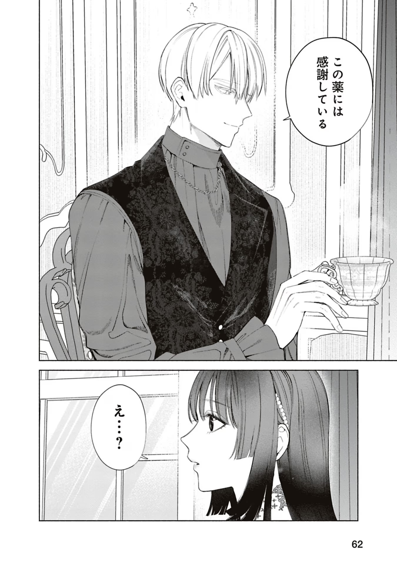 Urareta Henkyou Haku Reijou wa Ringoku no Outaishi ni Dekiaisareru Chapter 59 6ページ