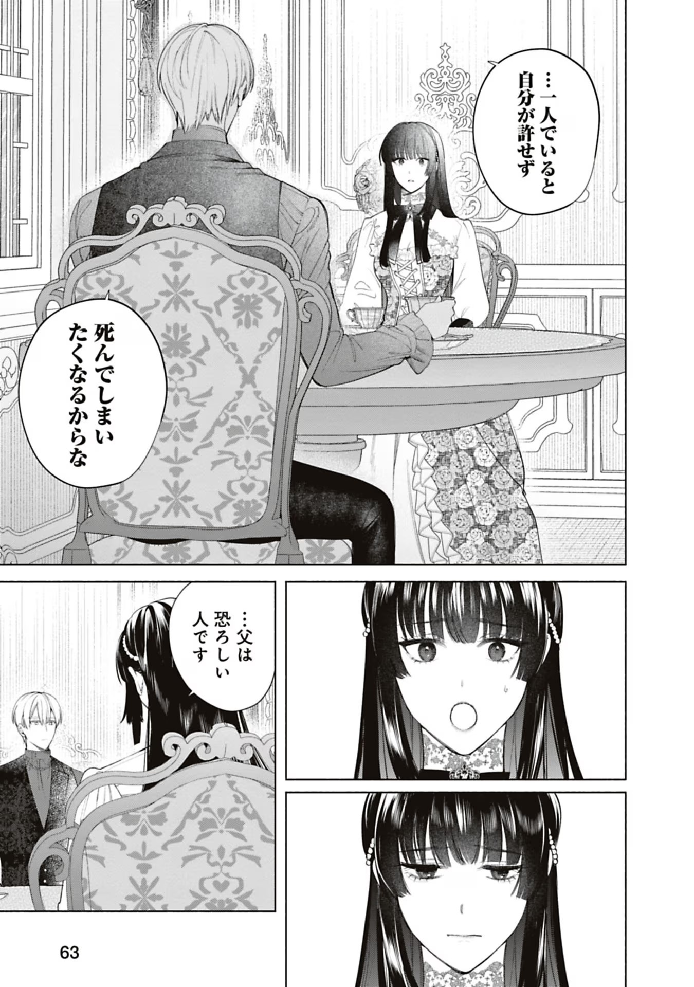 Urareta Henkyou Haku Reijou wa Ringoku no Outaishi ni Dekiaisareru Chapter 59 7ページ