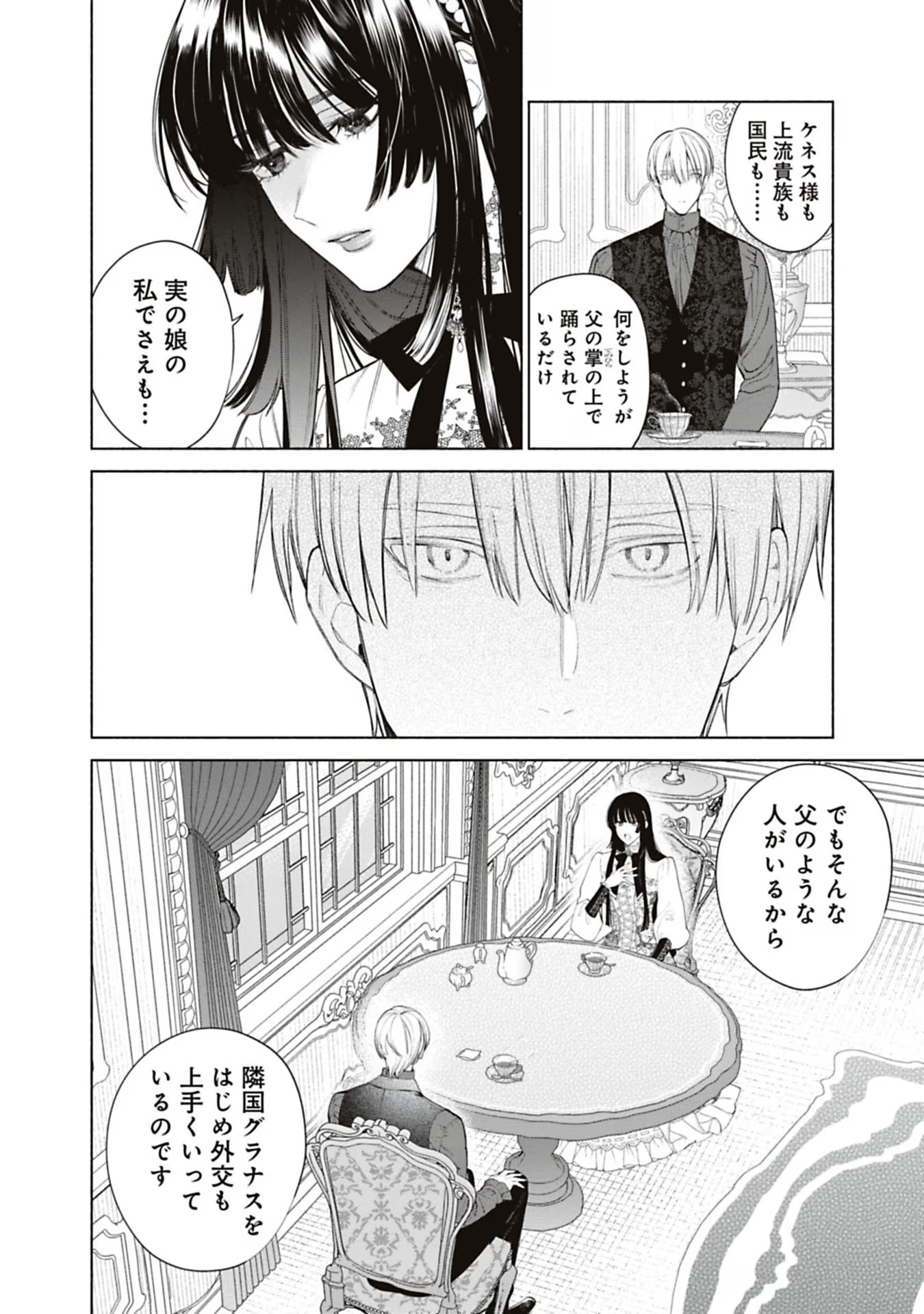 Urareta Henkyou Haku Reijou wa Ringoku no Outaishi ni Dekiaisareru Chapter 59 8ページ