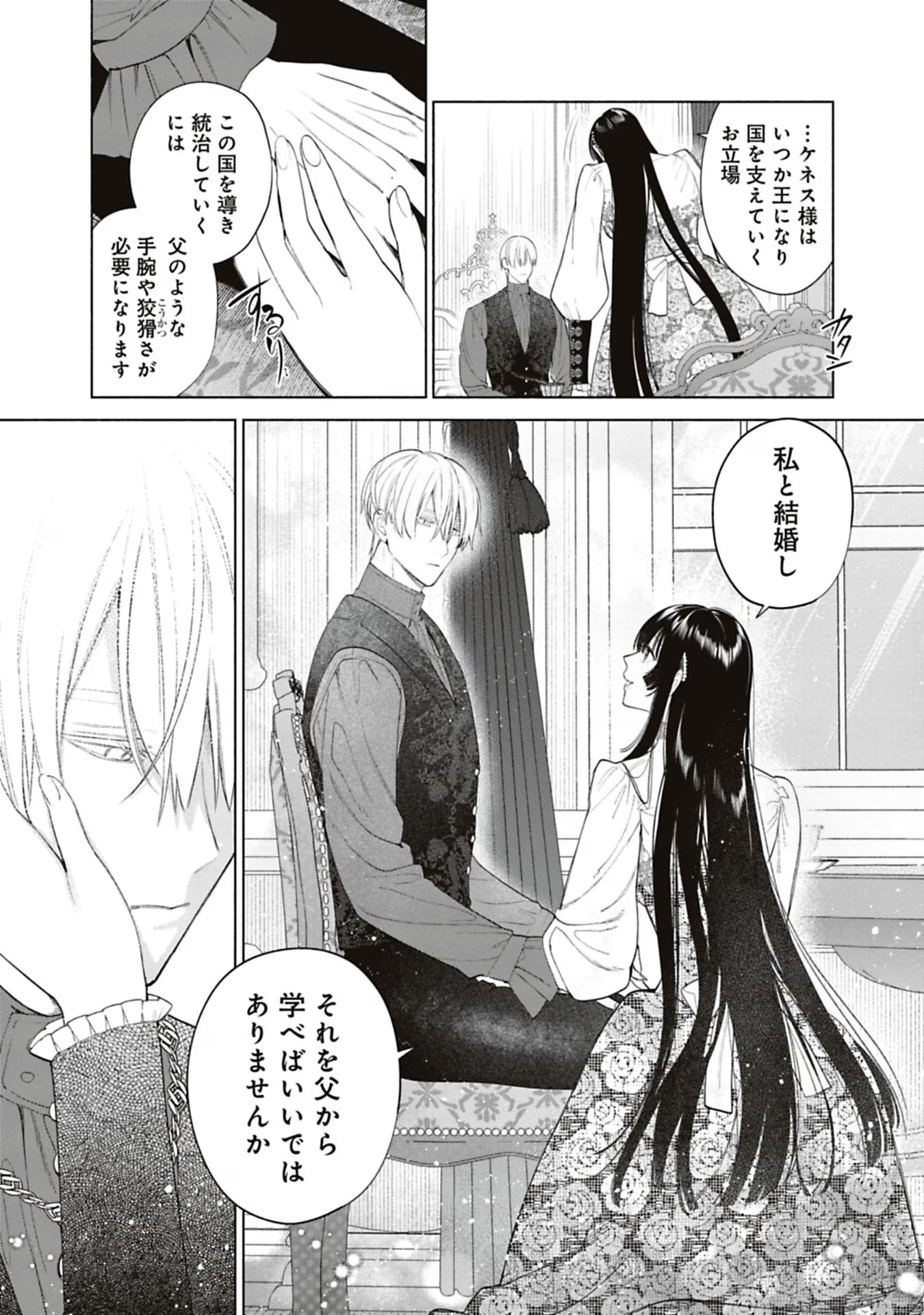 Urareta Henkyou Haku Reijou wa Ringoku no Outaishi ni Dekiaisareru Chapter 59 9ページ