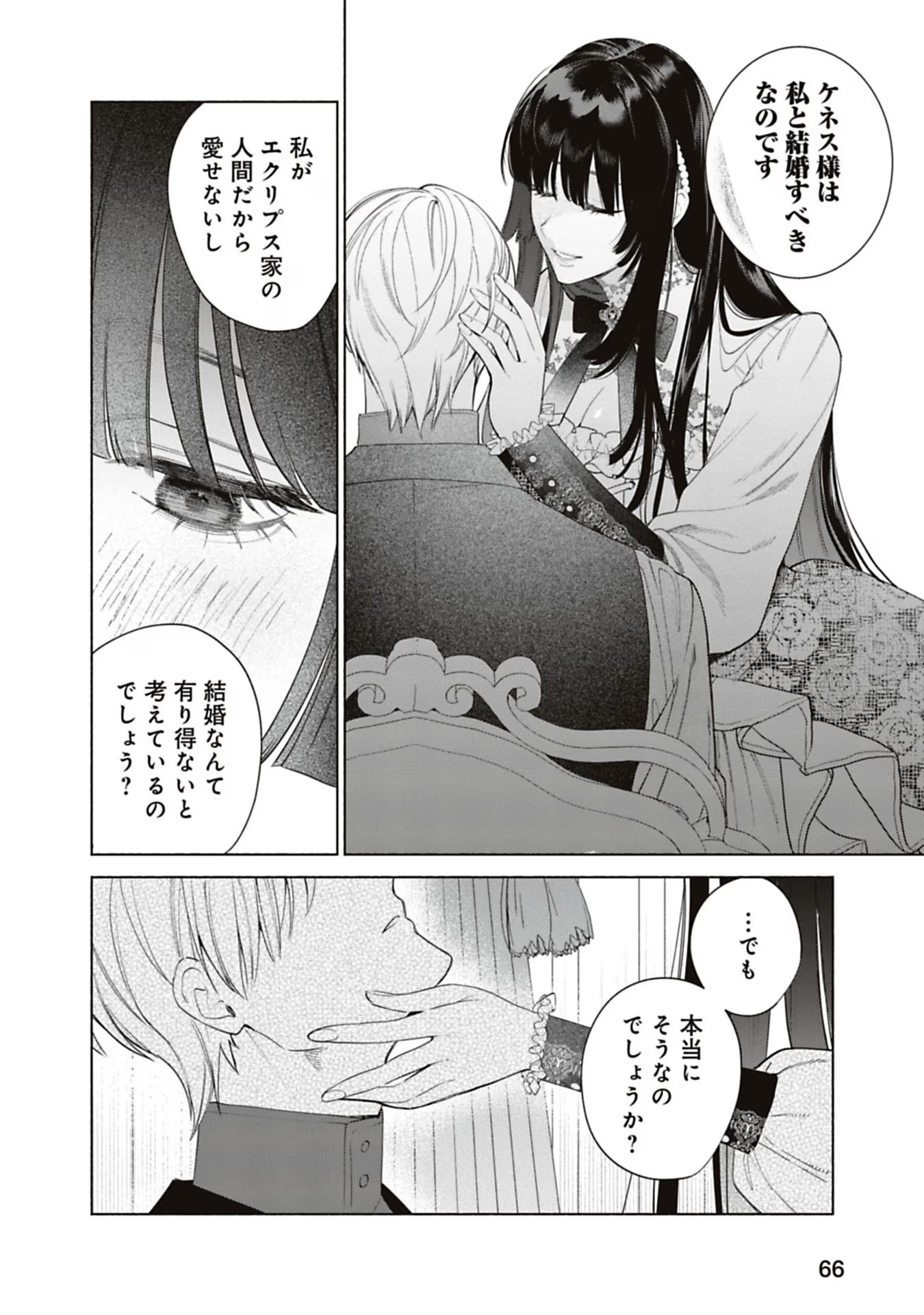 Urareta Henkyou Haku Reijou wa Ringoku no Outaishi ni Dekiaisareru Chapter 59 10ページ
