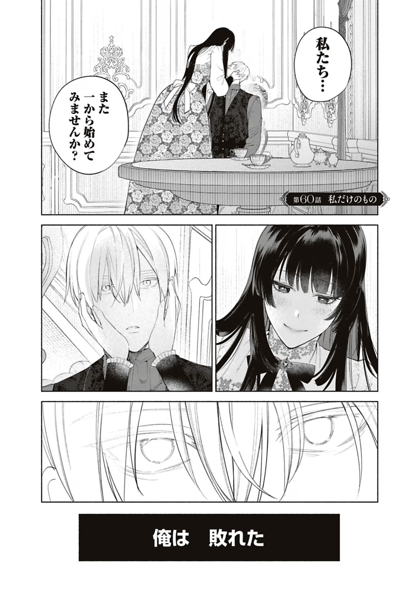 Urareta Henkyou Haku Reijou wa Ringoku no Outaishi ni Dekiaisareru Chapter 60 1ページ
