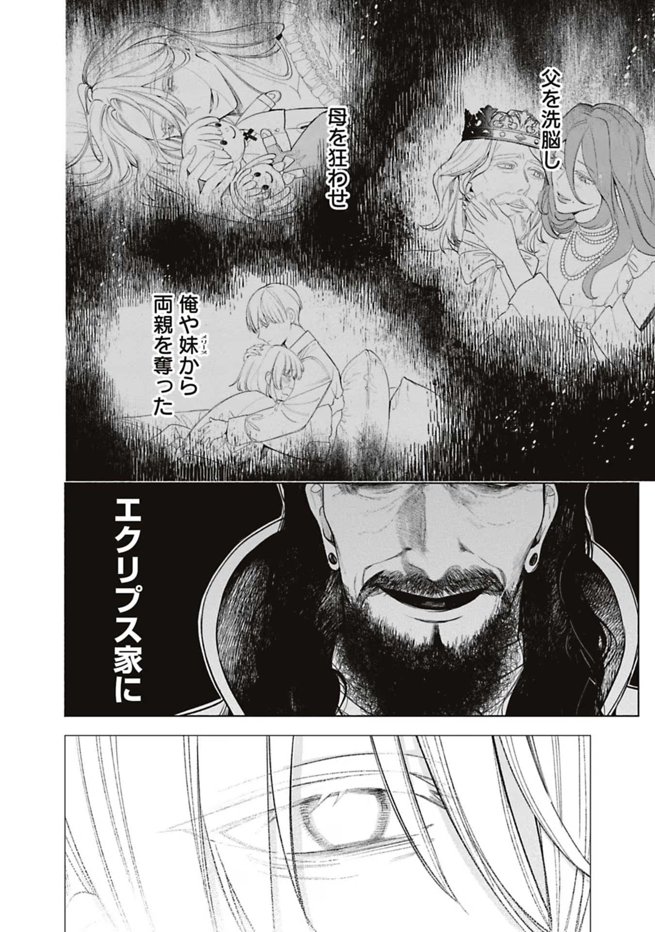 Urareta Henkyou Haku Reijou wa Ringoku no Outaishi ni Dekiaisareru Chapter 60 2ページ