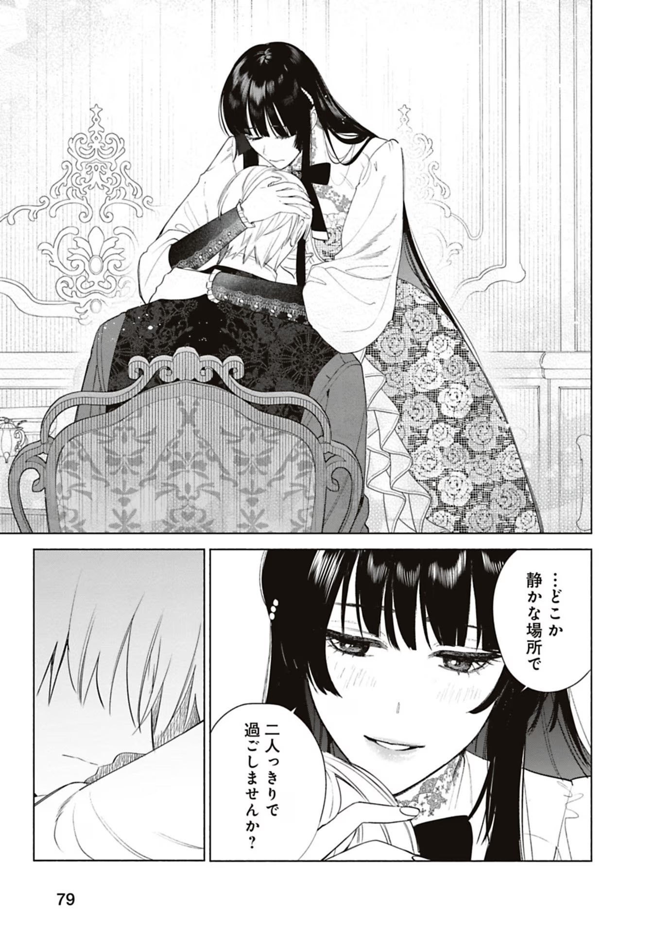 Urareta Henkyou Haku Reijou wa Ringoku no Outaishi ni Dekiaisareru Chapter 60 11ページ