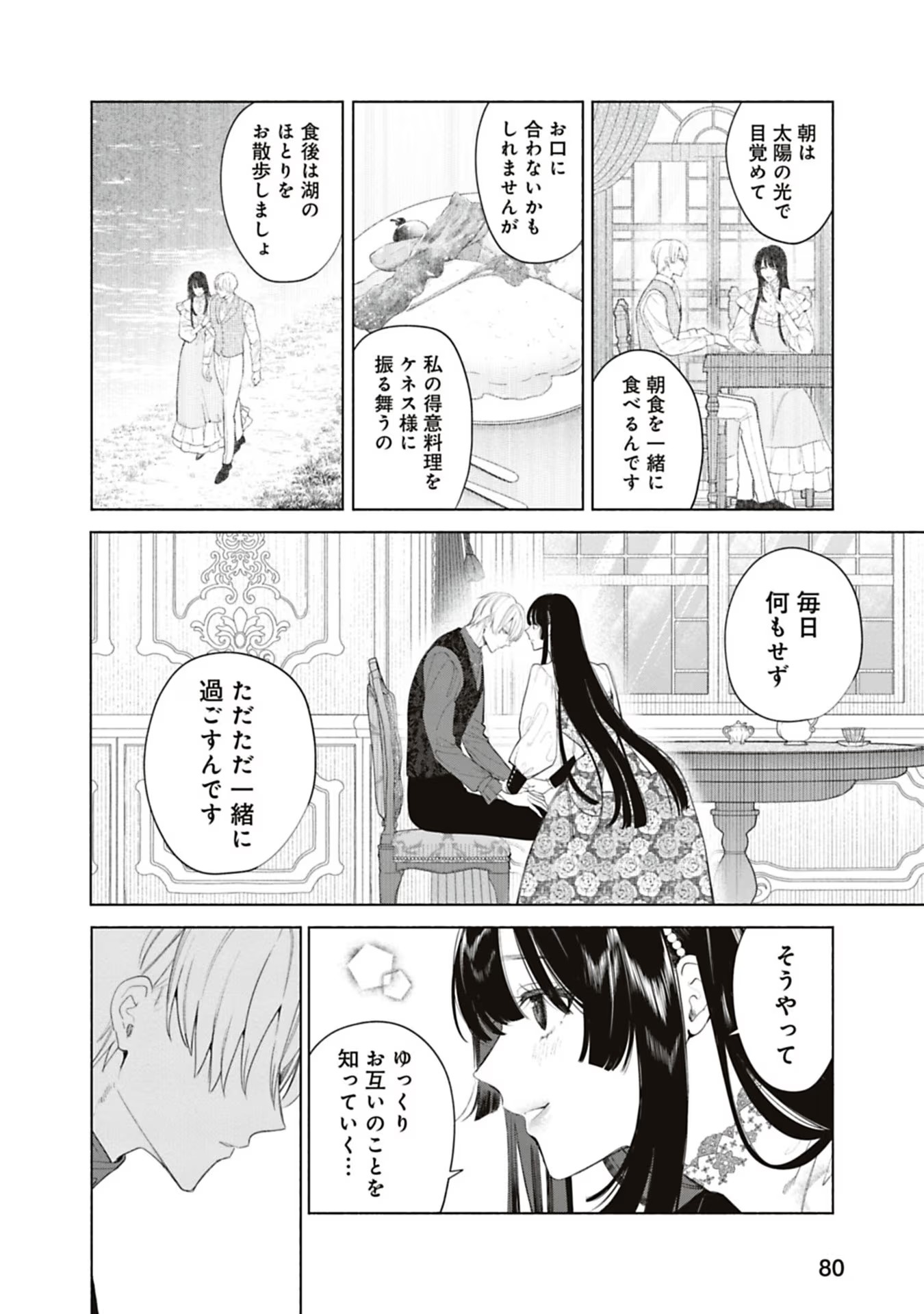Urareta Henkyou Haku Reijou wa Ringoku no Outaishi ni Dekiaisareru Chapter 60 12ページ
