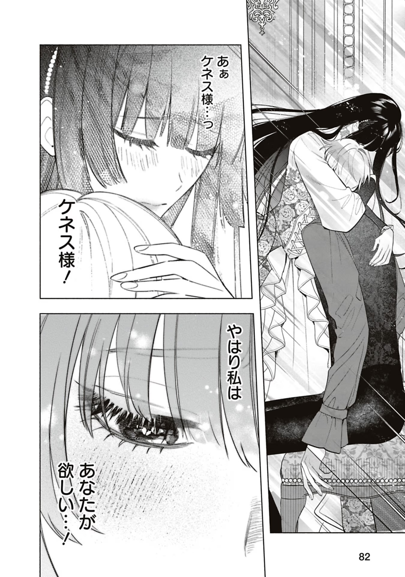Urareta Henkyou Haku Reijou wa Ringoku no Outaishi ni Dekiaisareru Chapter 60 14ページ