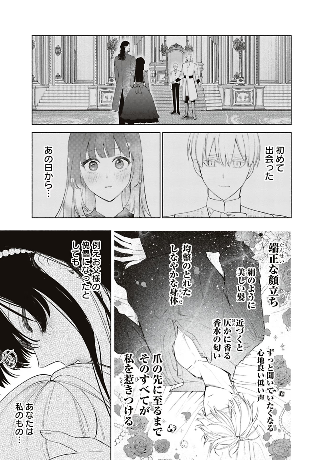 Urareta Henkyou Haku Reijou wa Ringoku no Outaishi ni Dekiaisareru Chapter 60 15ページ