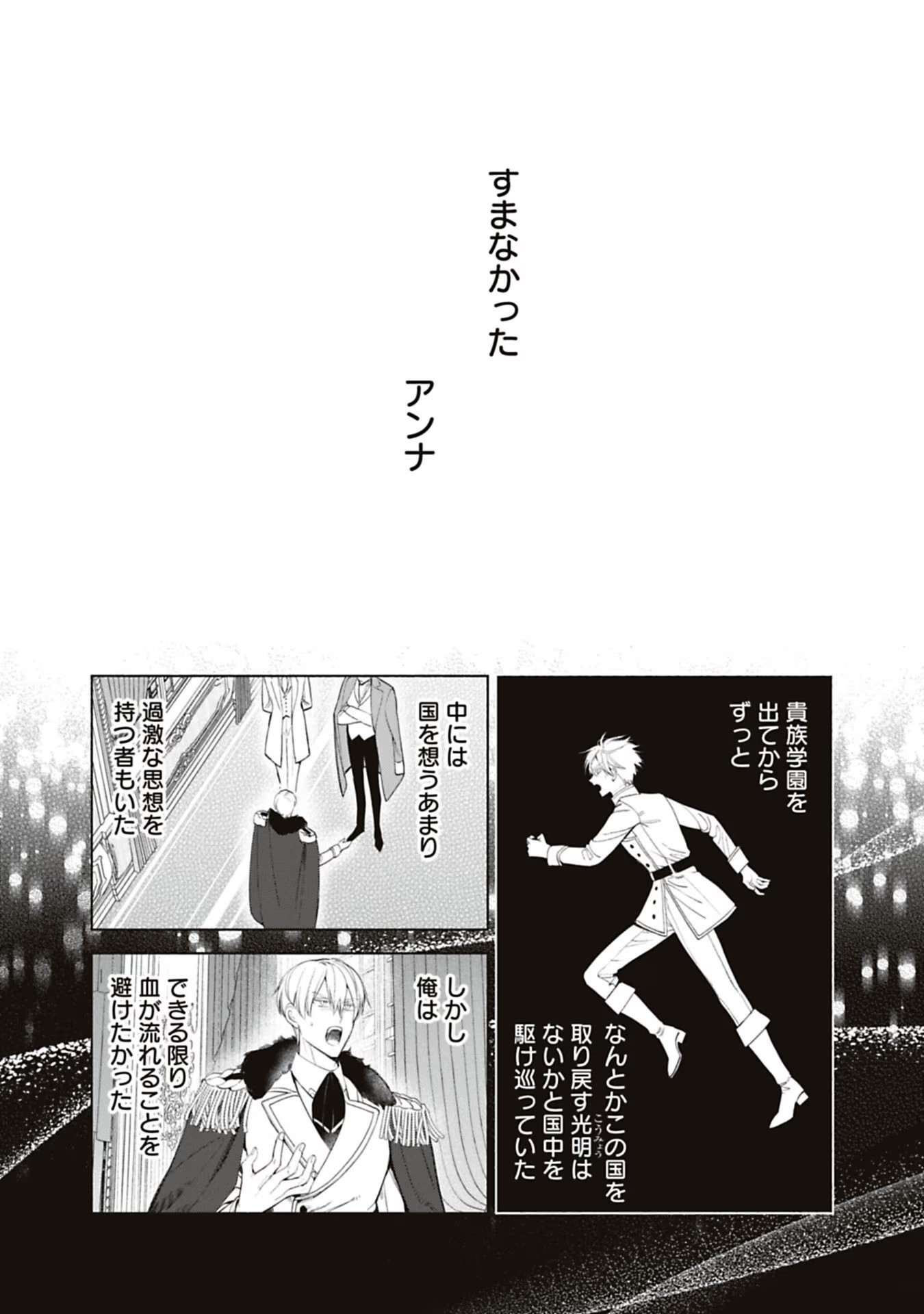 Urareta Henkyou Haku Reijou wa Ringoku no Outaishi ni Dekiaisareru Chapter 60 3ページ