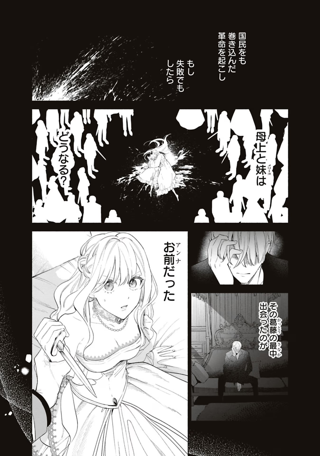 Urareta Henkyou Haku Reijou wa Ringoku no Outaishi ni Dekiaisareru Chapter 60 4ページ