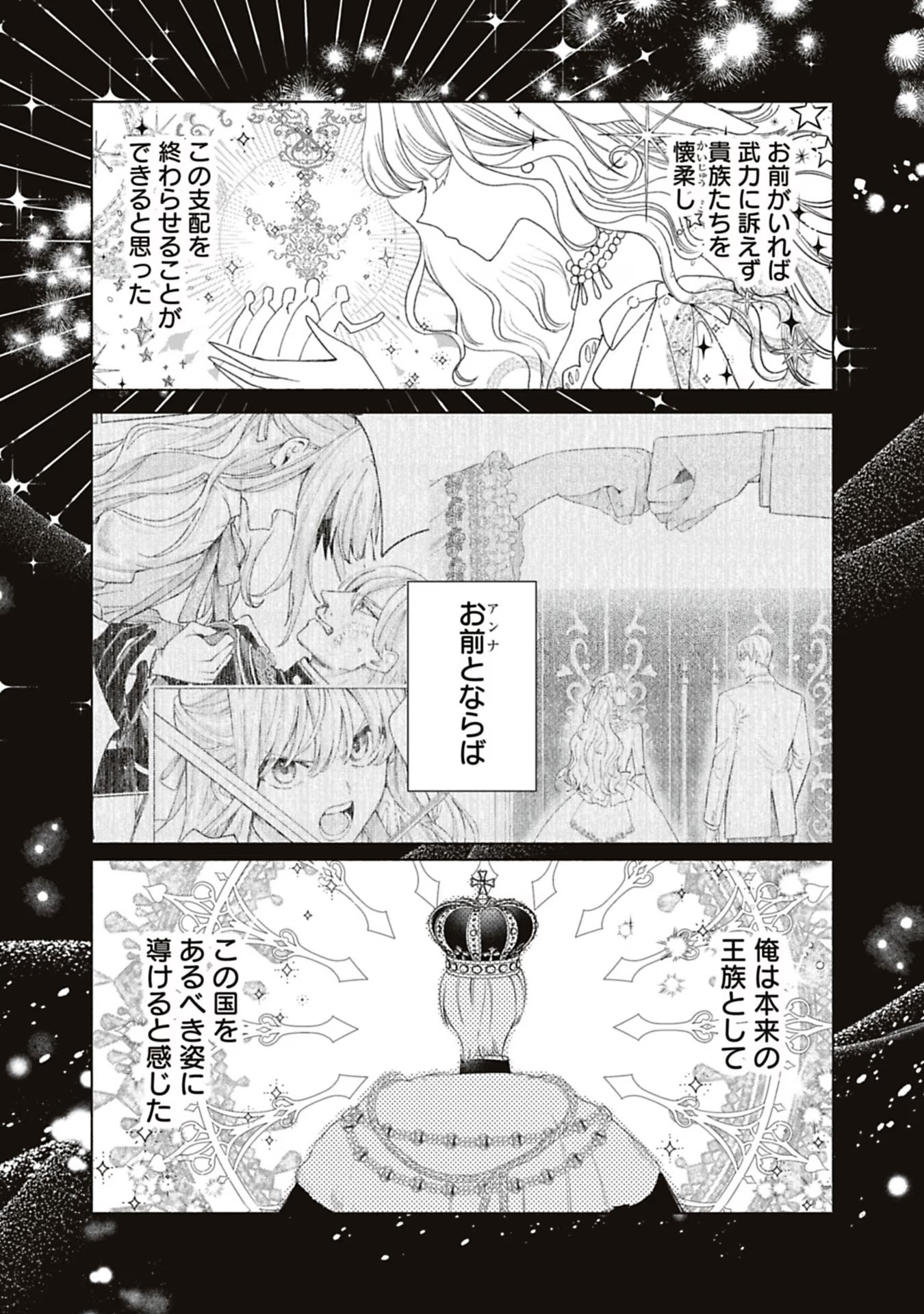 Urareta Henkyou Haku Reijou wa Ringoku no Outaishi ni Dekiaisareru Chapter 60 5ページ