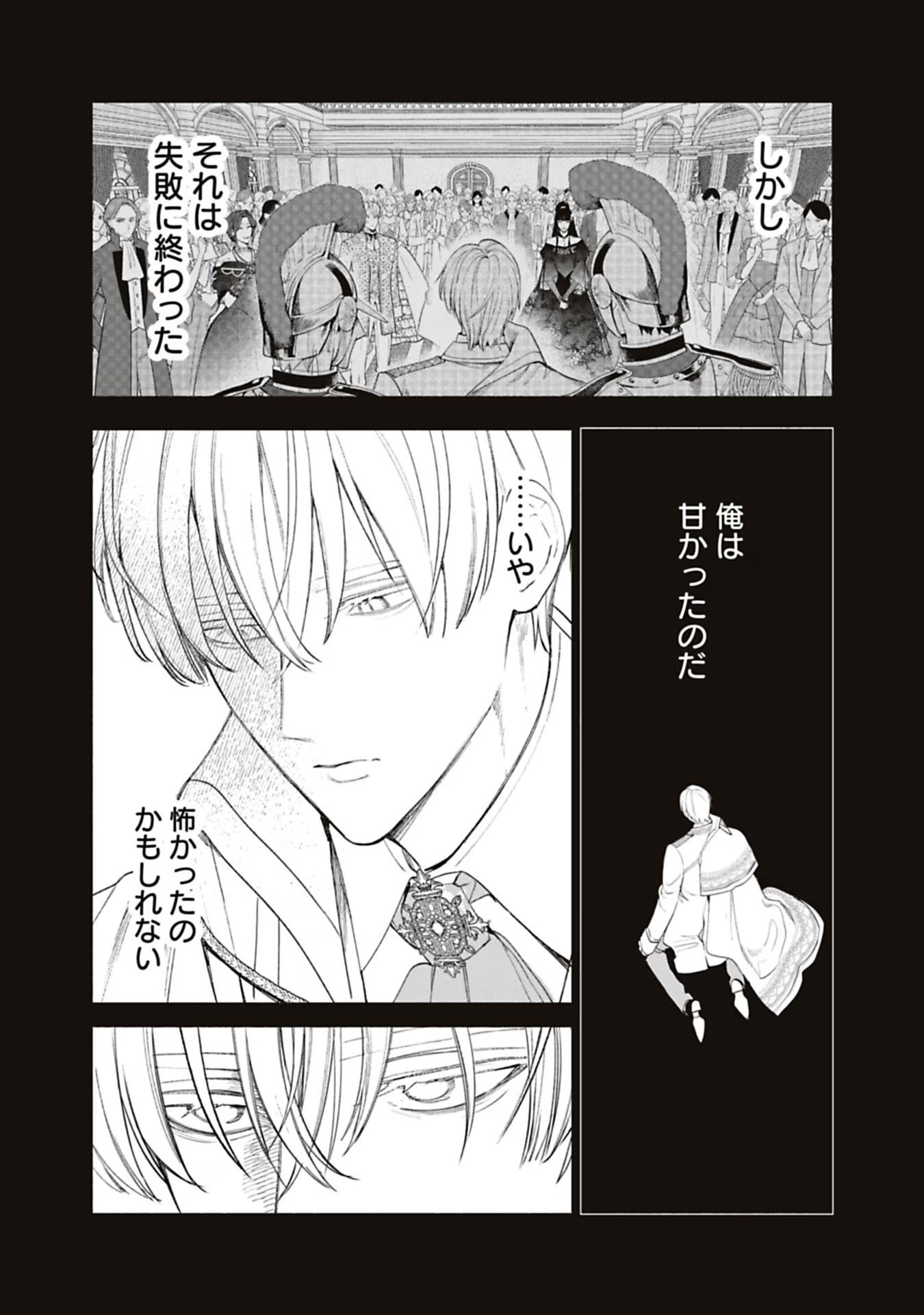 Urareta Henkyou Haku Reijou wa Ringoku no Outaishi ni Dekiaisareru Chapter 60 6ページ