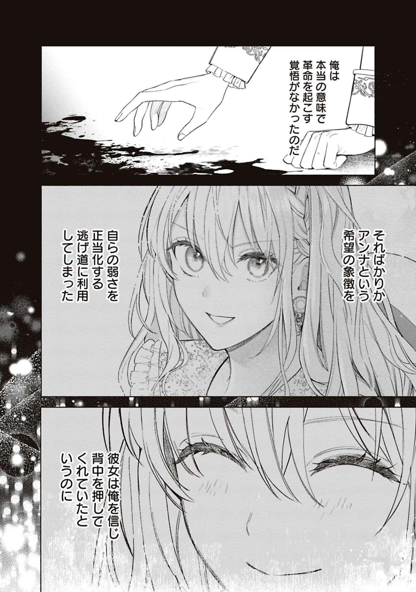 Urareta Henkyou Haku Reijou wa Ringoku no Outaishi ni Dekiaisareru Chapter 60 8ページ
