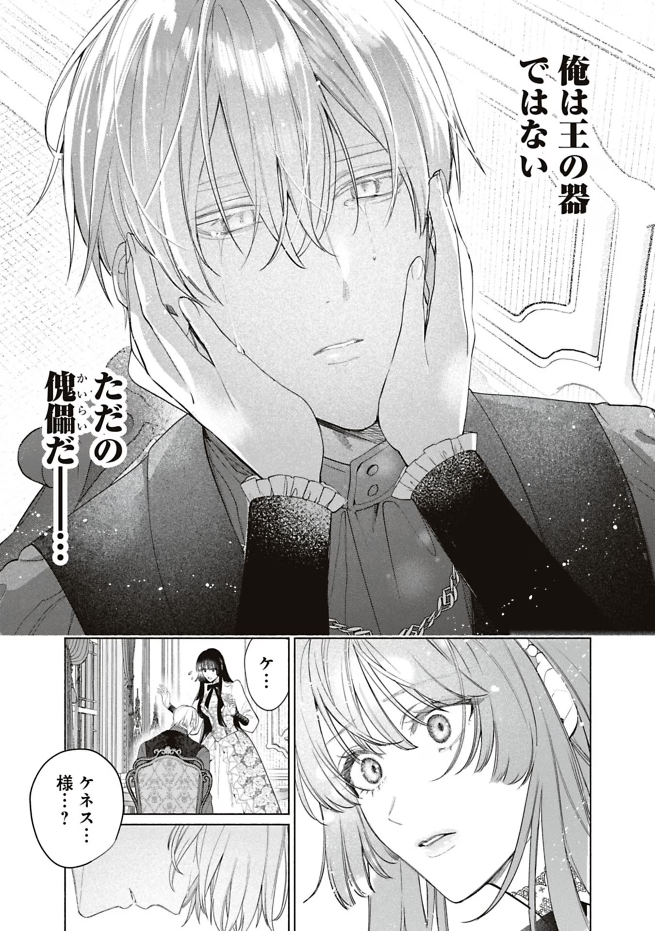 Urareta Henkyou Haku Reijou wa Ringoku no Outaishi ni Dekiaisareru Chapter 60 9ページ