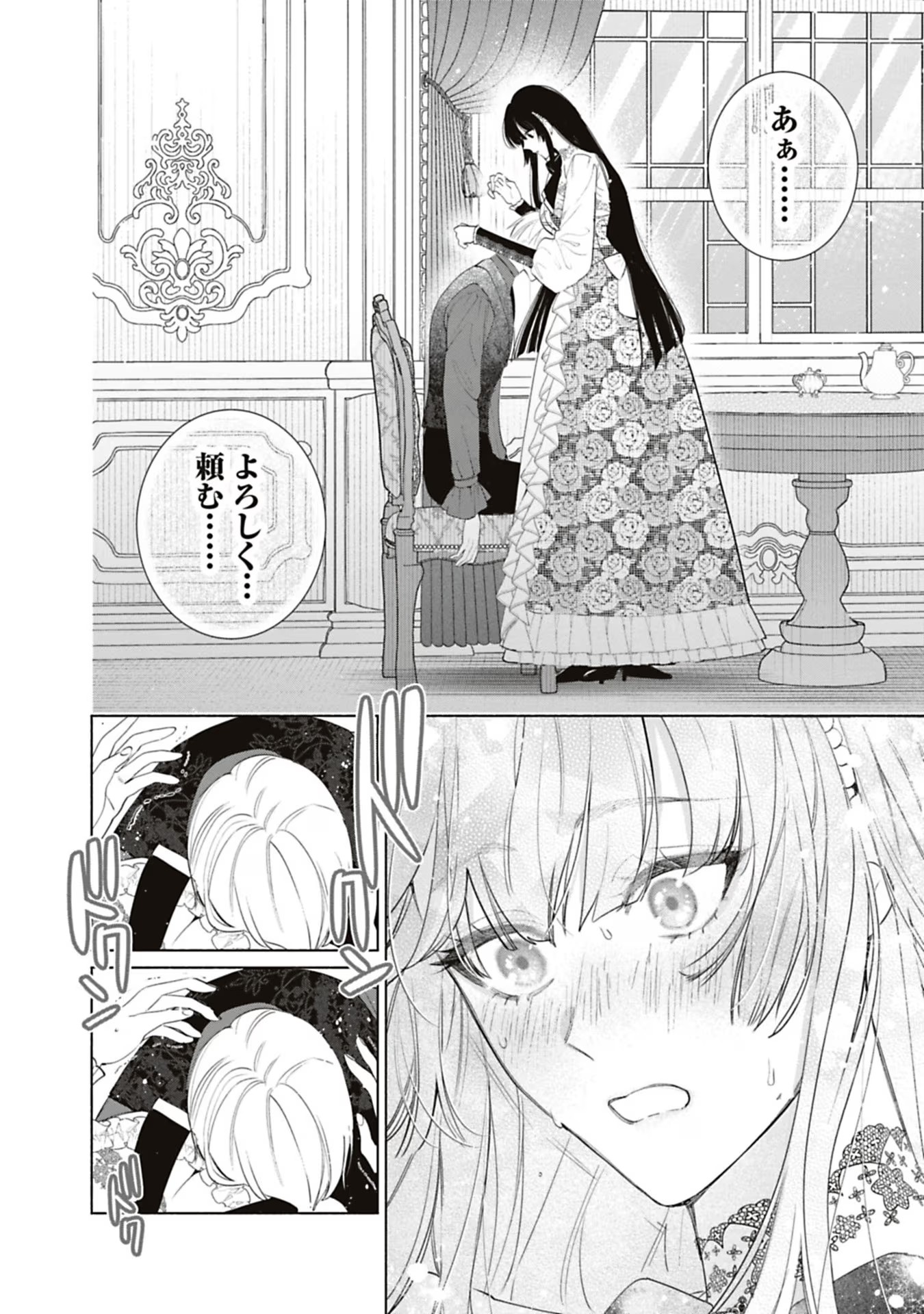 Urareta Henkyou Haku Reijou wa Ringoku no Outaishi ni Dekiaisareru Chapter 60 10ページ