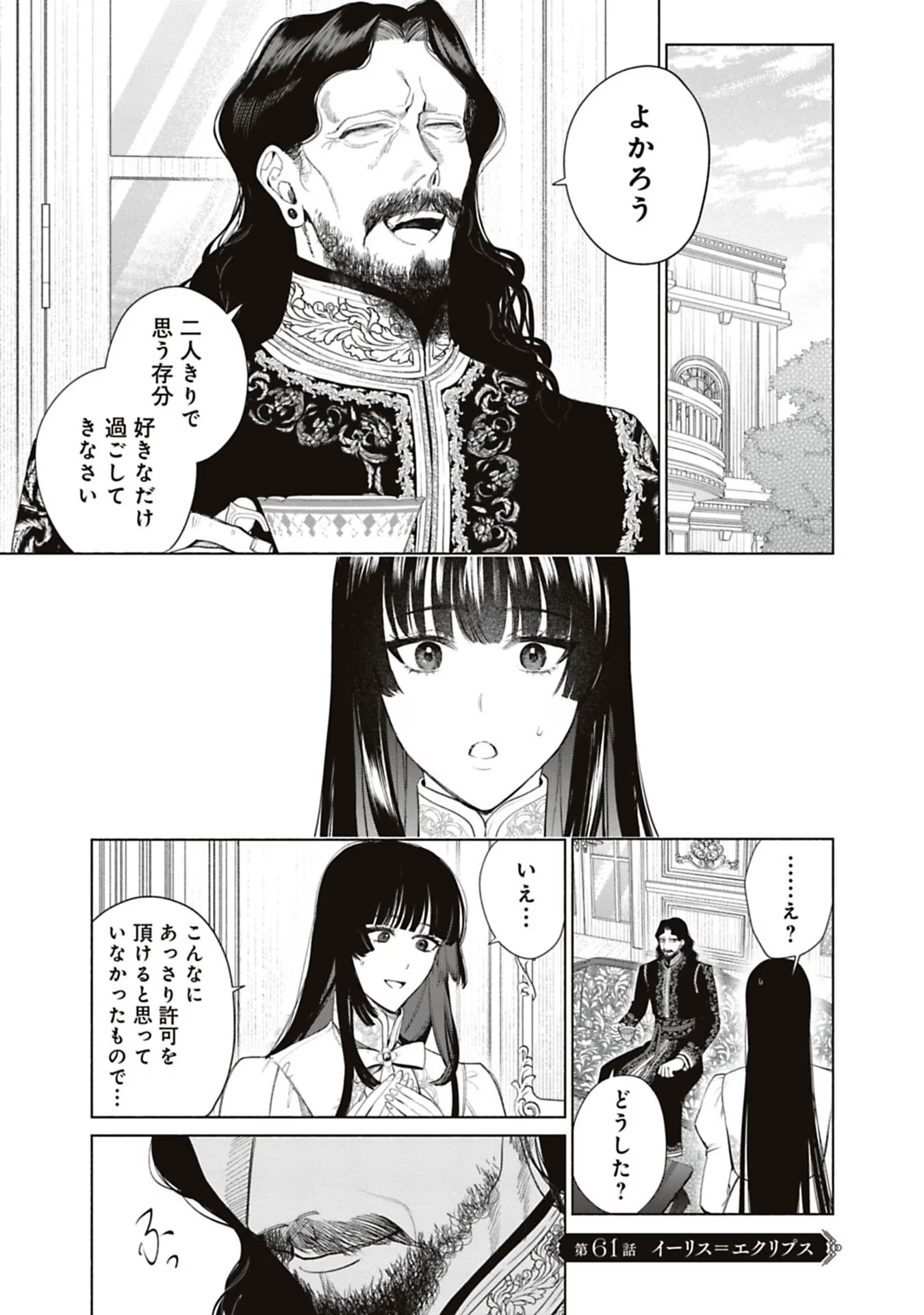 Urareta Henkyou Haku Reijou wa Ringoku no Outaishi ni Dekiaisareru Chapter 61 1ページ