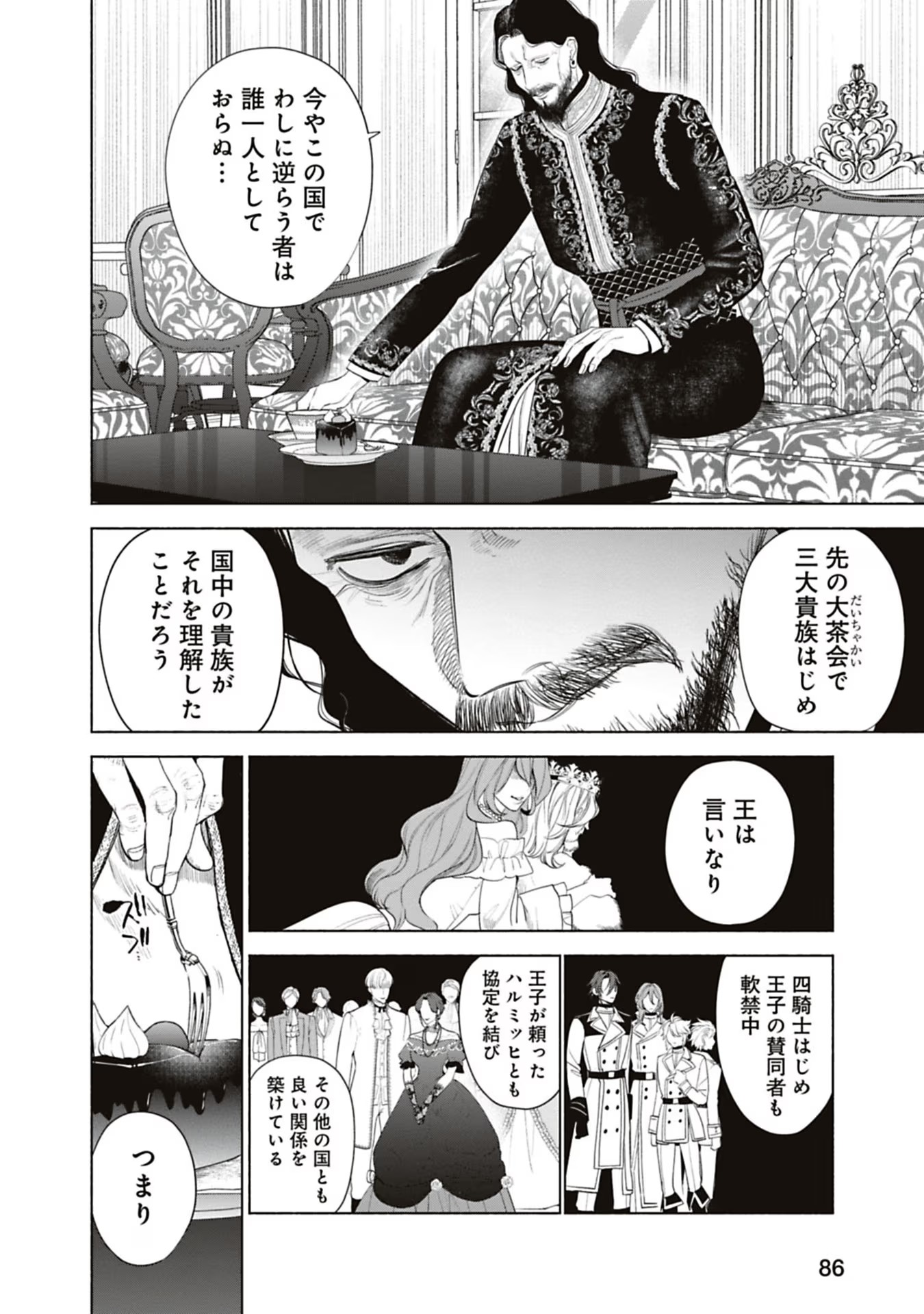 Urareta Henkyou Haku Reijou wa Ringoku no Outaishi ni Dekiaisareru Chapter 61 2ページ