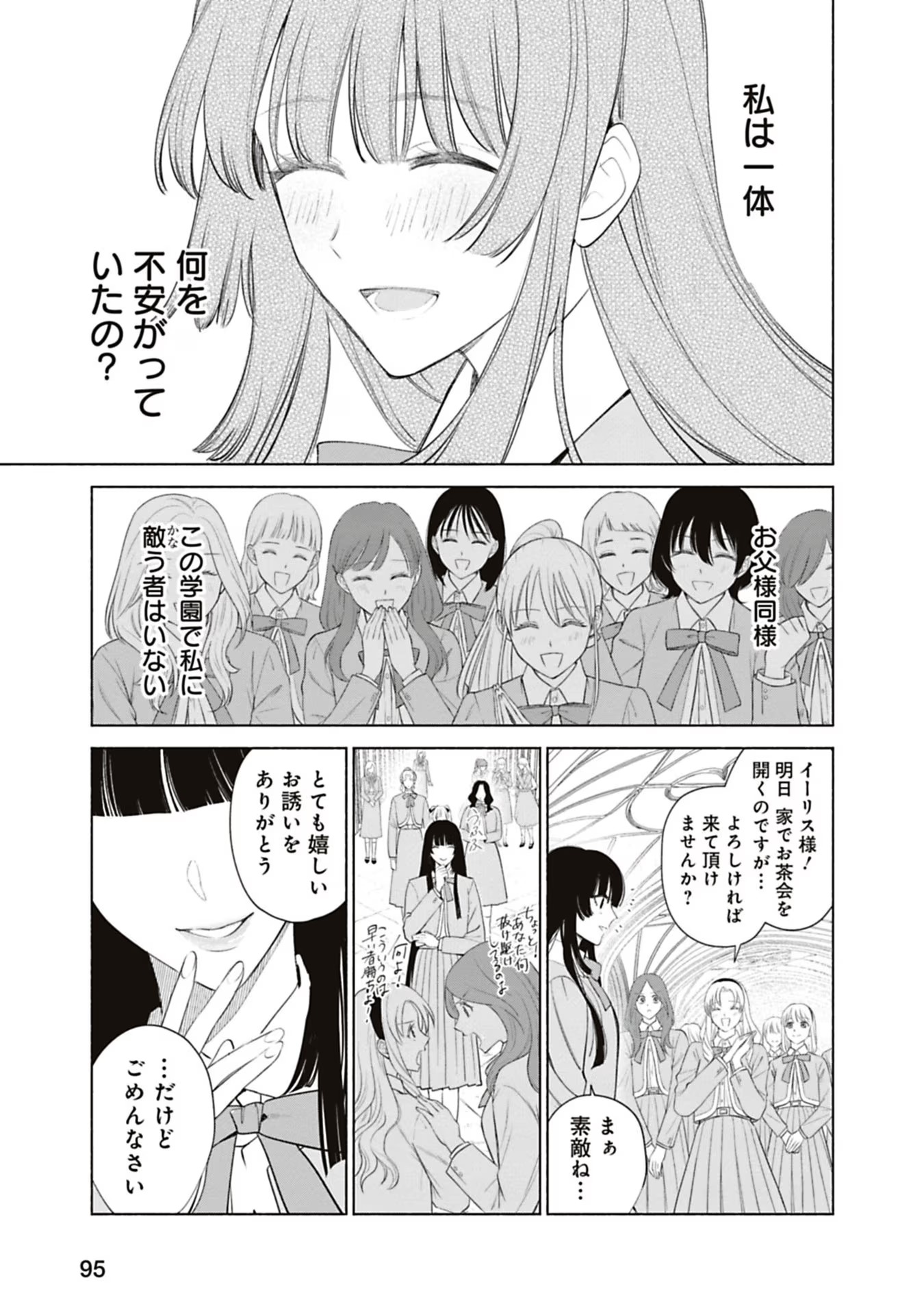 Urareta Henkyou Haku Reijou wa Ringoku no Outaishi ni Dekiaisareru Chapter 61 11ページ