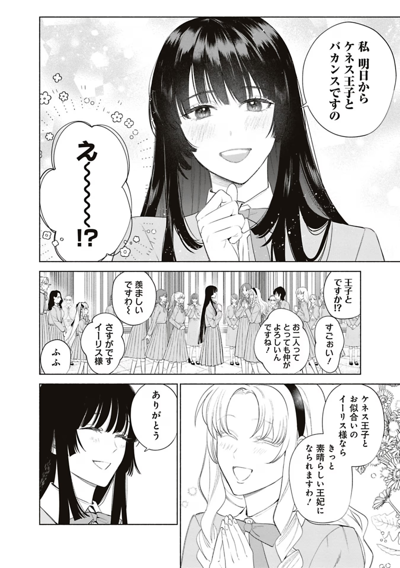 Urareta Henkyou Haku Reijou wa Ringoku no Outaishi ni Dekiaisareru Chapter 61 12ページ