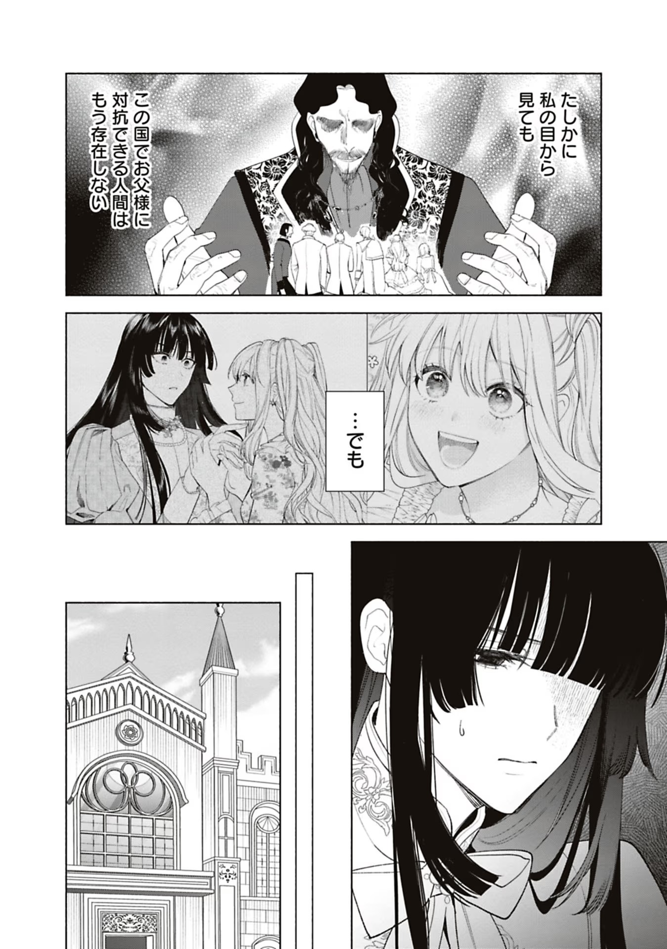 Urareta Henkyou Haku Reijou wa Ringoku no Outaishi ni Dekiaisareru Chapter 61 4ページ