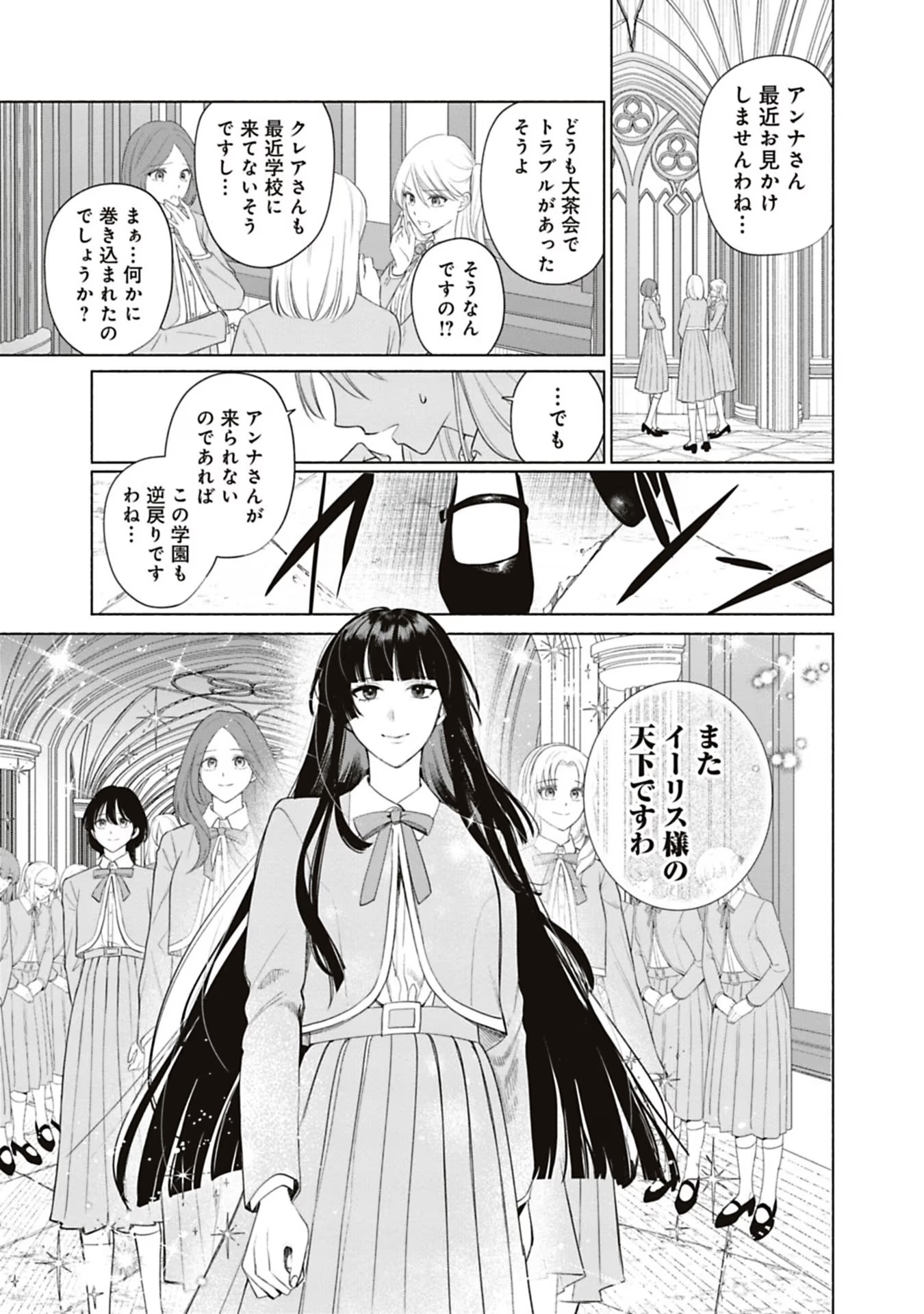 Urareta Henkyou Haku Reijou wa Ringoku no Outaishi ni Dekiaisareru Chapter 61 5ページ