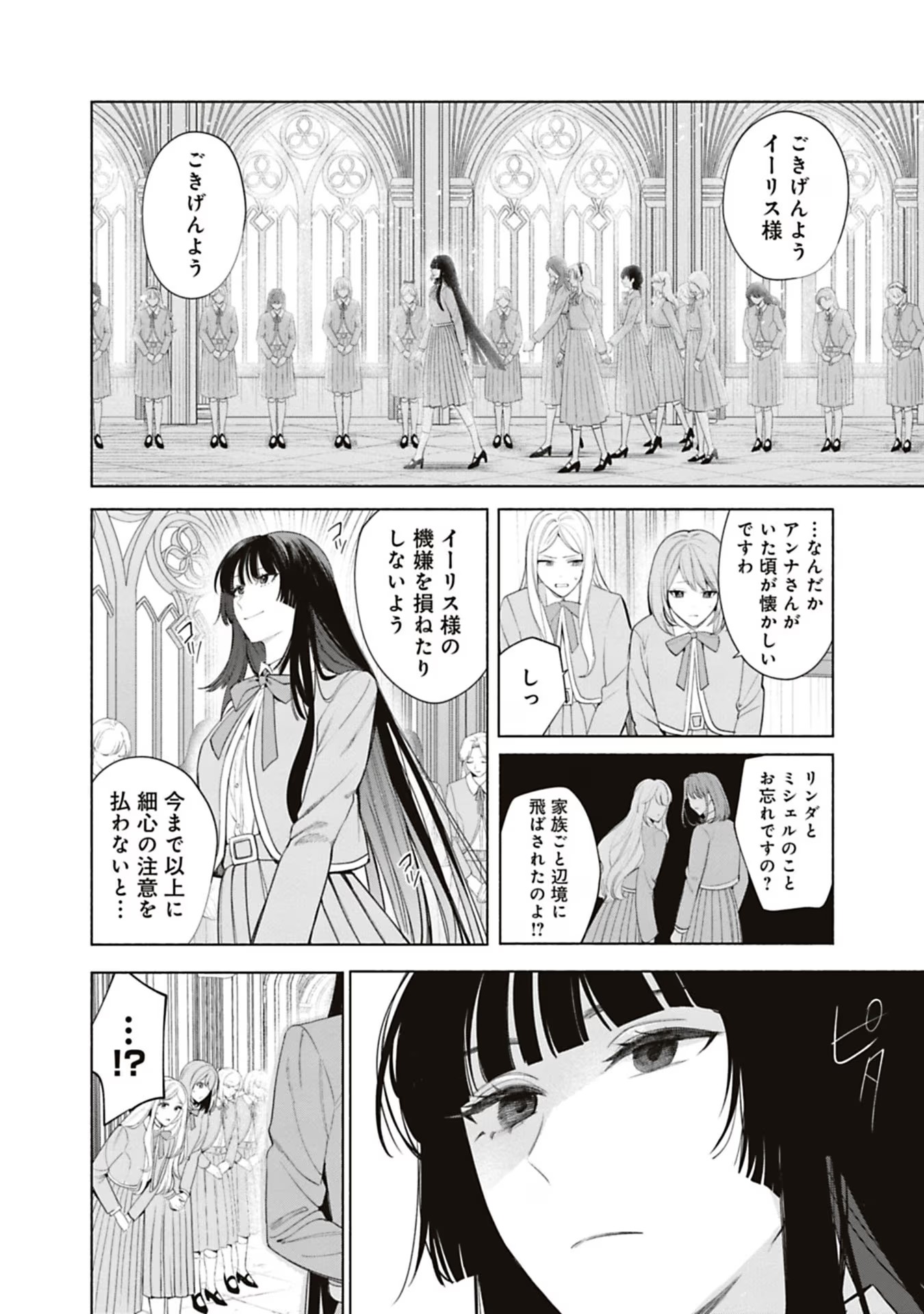 Urareta Henkyou Haku Reijou wa Ringoku no Outaishi ni Dekiaisareru Chapter 61 6ページ