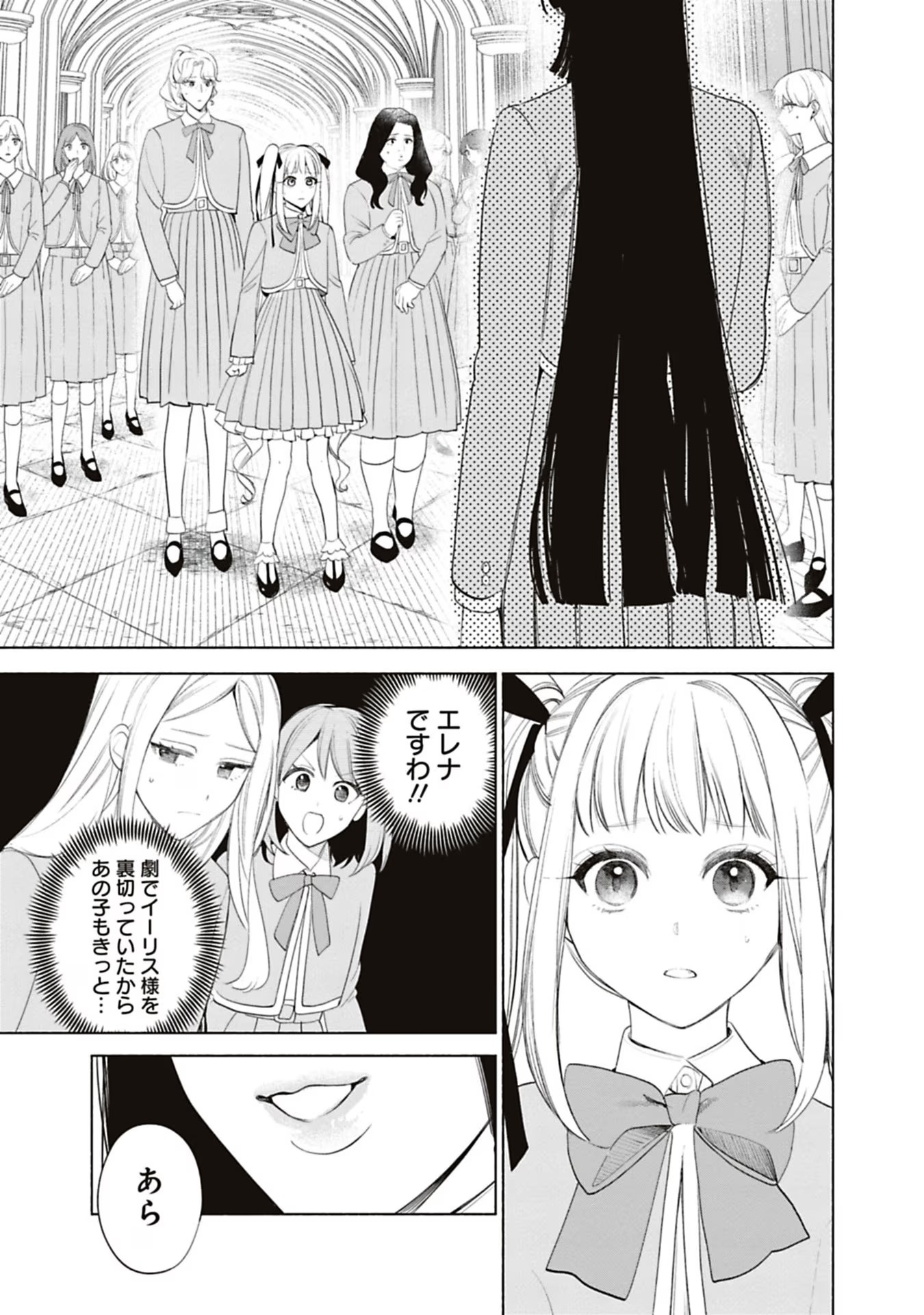 Urareta Henkyou Haku Reijou wa Ringoku no Outaishi ni Dekiaisareru Chapter 61 7ページ