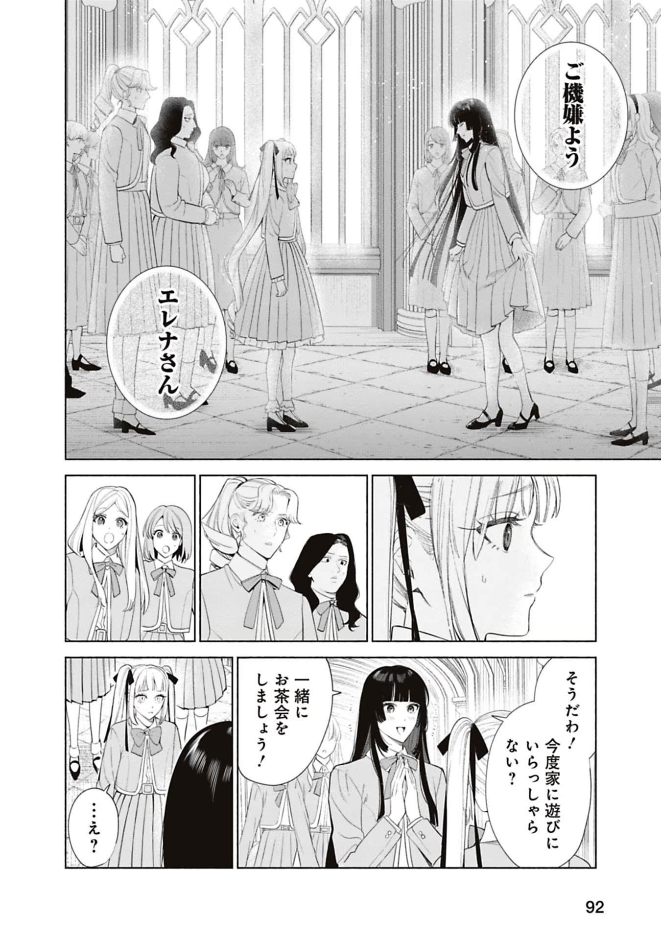 Urareta Henkyou Haku Reijou wa Ringoku no Outaishi ni Dekiaisareru Chapter 61 8ページ