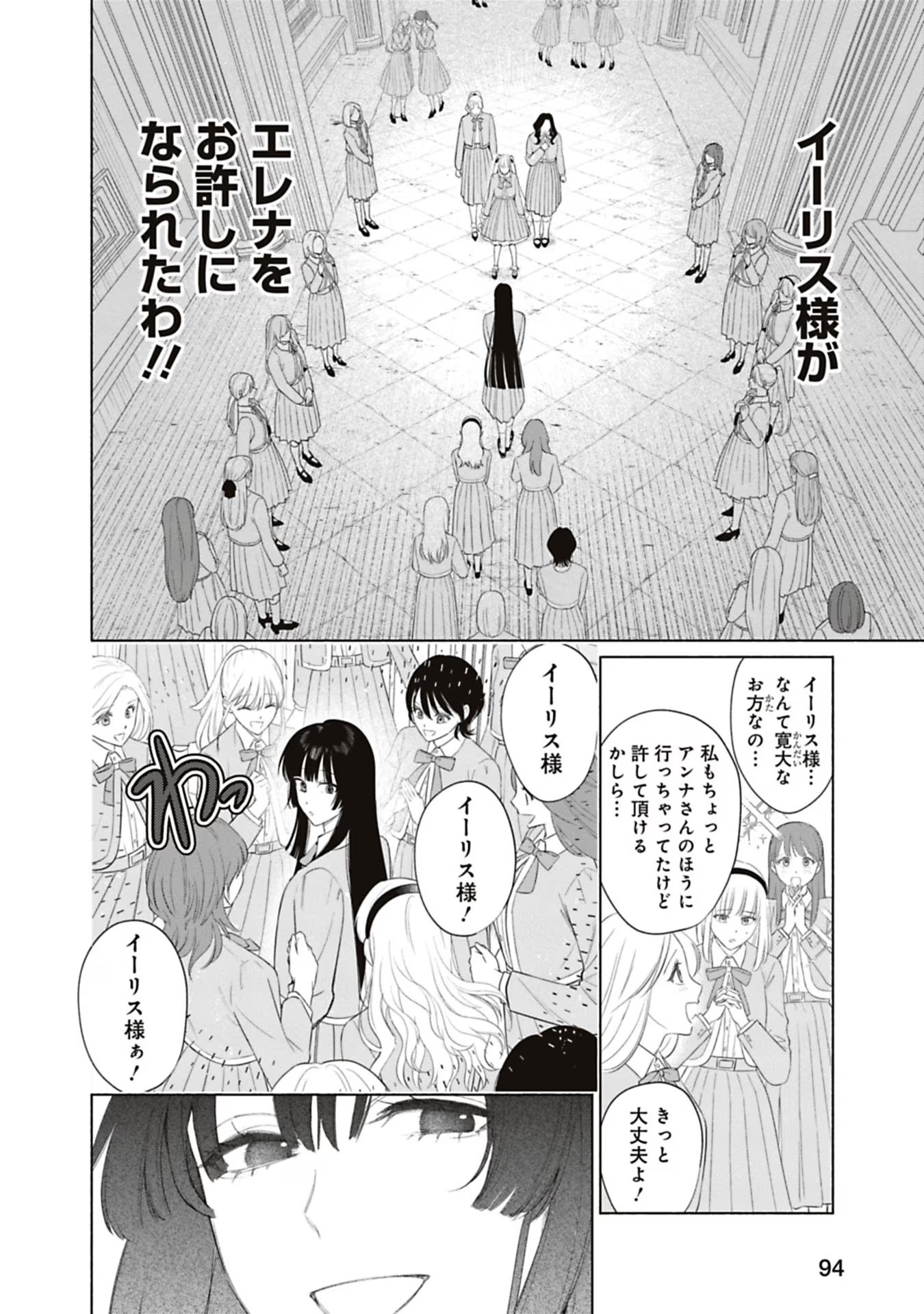 Urareta Henkyou Haku Reijou wa Ringoku no Outaishi ni Dekiaisareru Chapter 61 10ページ
