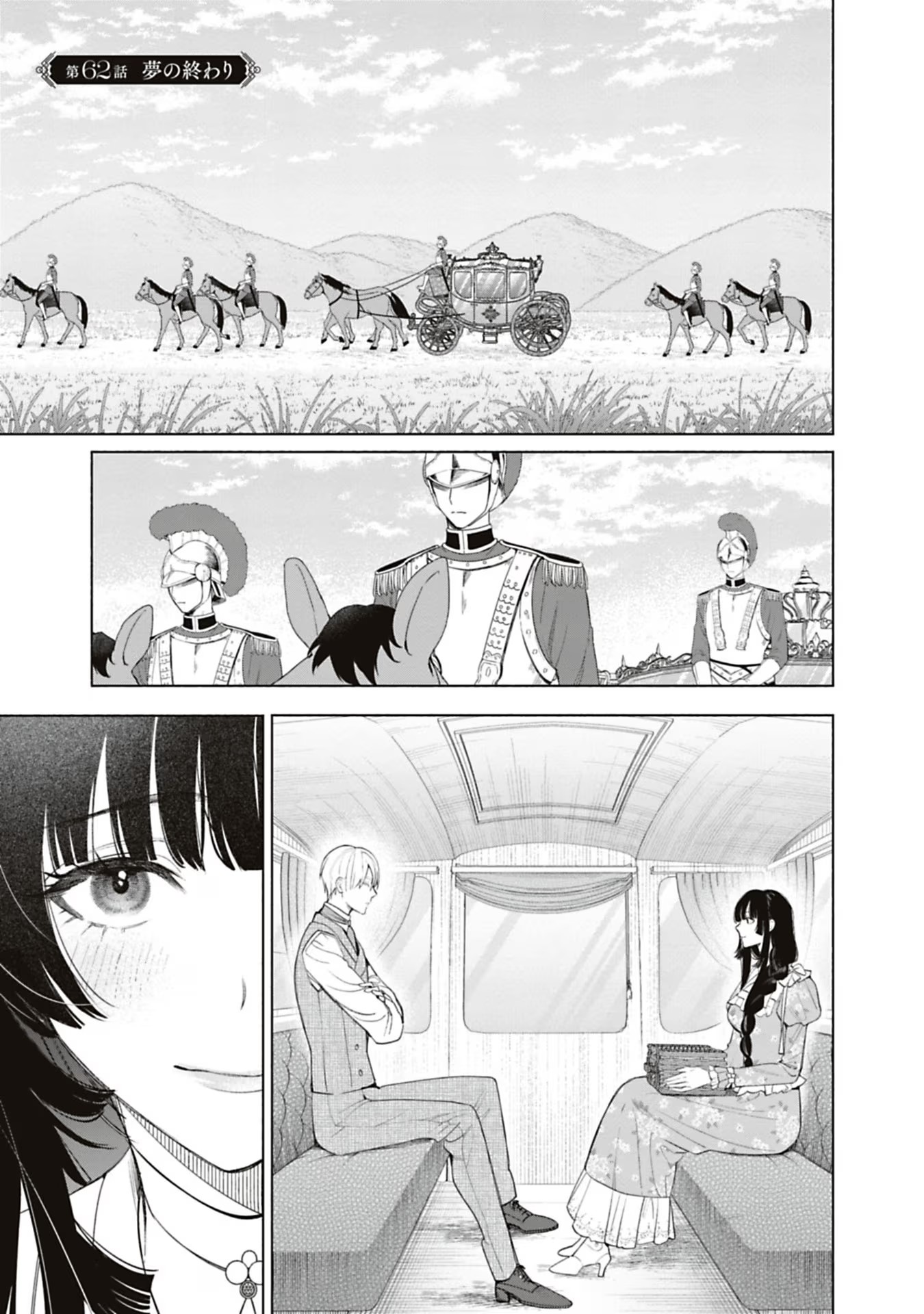 Urareta Henkyou Haku Reijou wa Ringoku no Outaishi ni Dekiaisareru Chapter 62 1ページ