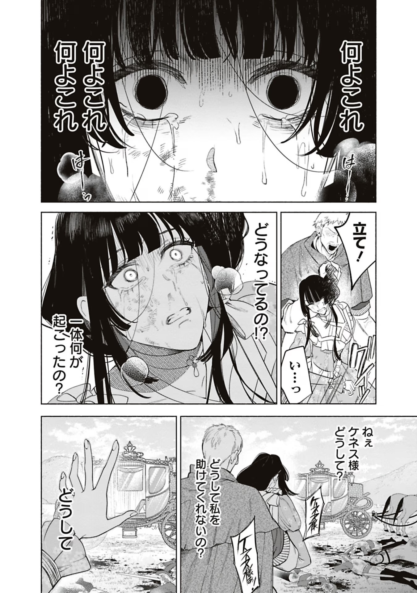 Urareta Henkyou Haku Reijou wa Ringoku no Outaishi ni Dekiaisareru Chapter 62 12ページ