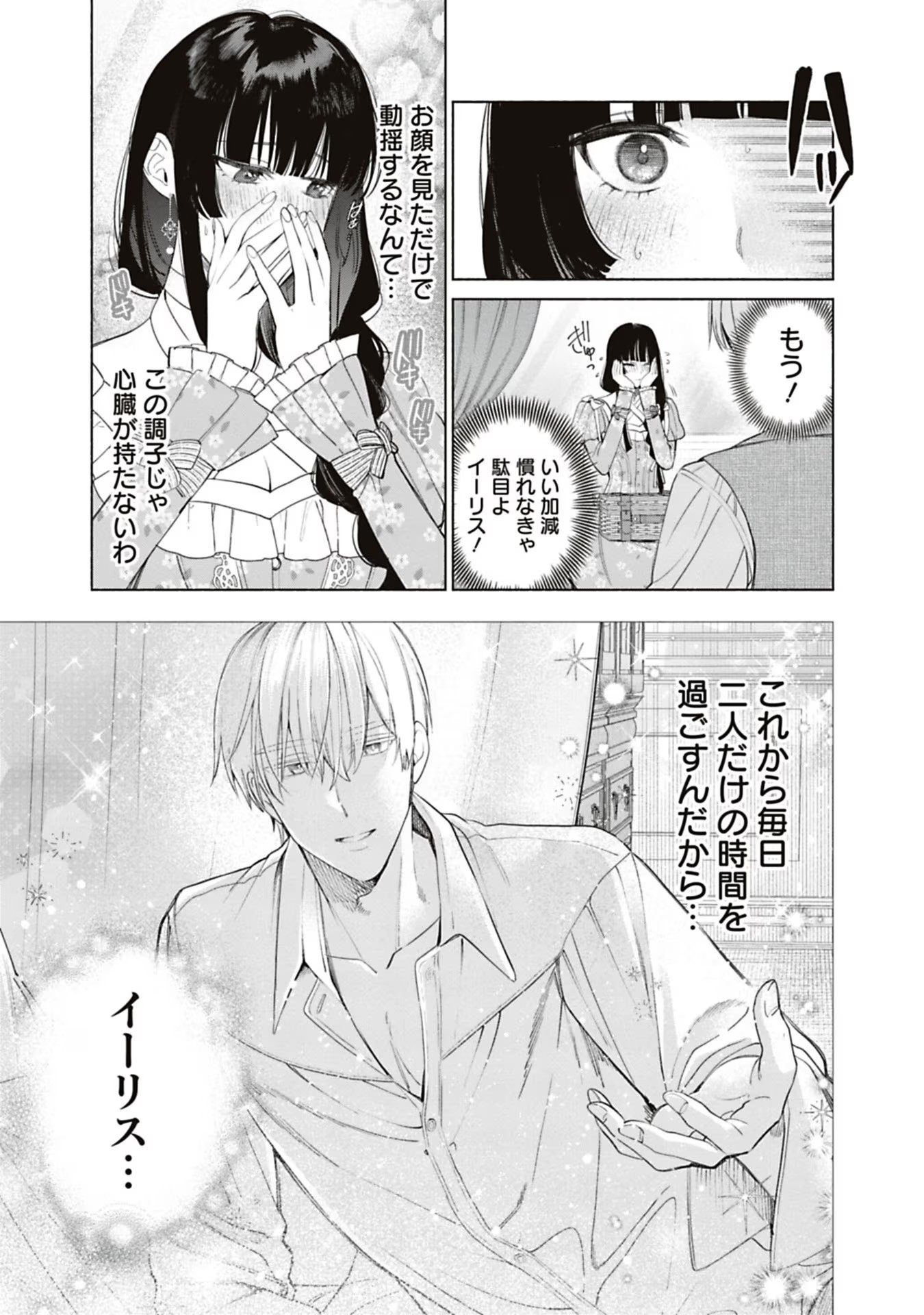 Urareta Henkyou Haku Reijou wa Ringoku no Outaishi ni Dekiaisareru Chapter 62 3ページ