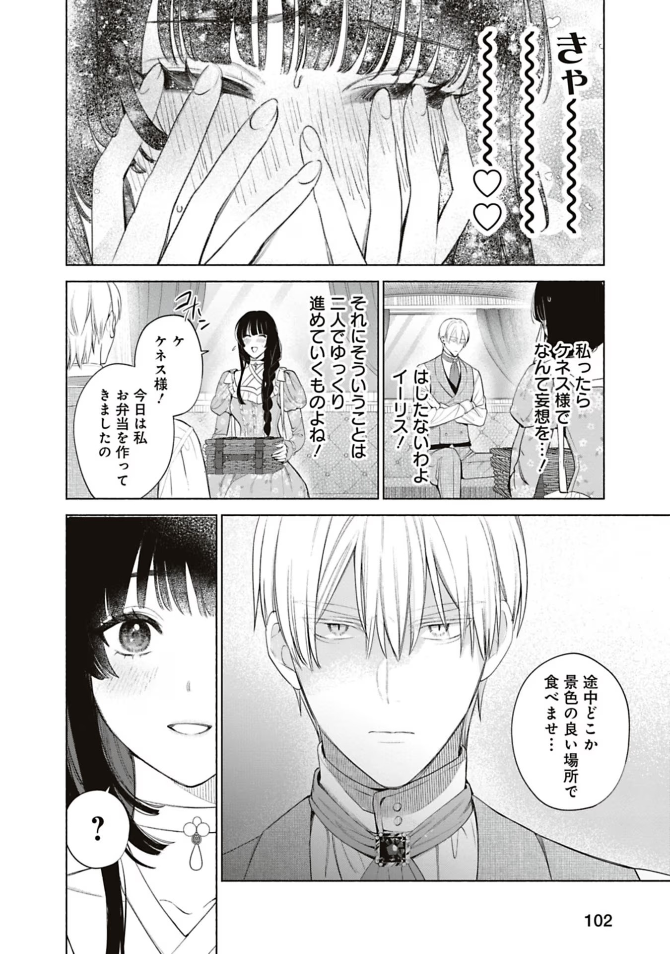 Urareta Henkyou Haku Reijou wa Ringoku no Outaishi ni Dekiaisareru Chapter 62 4ページ