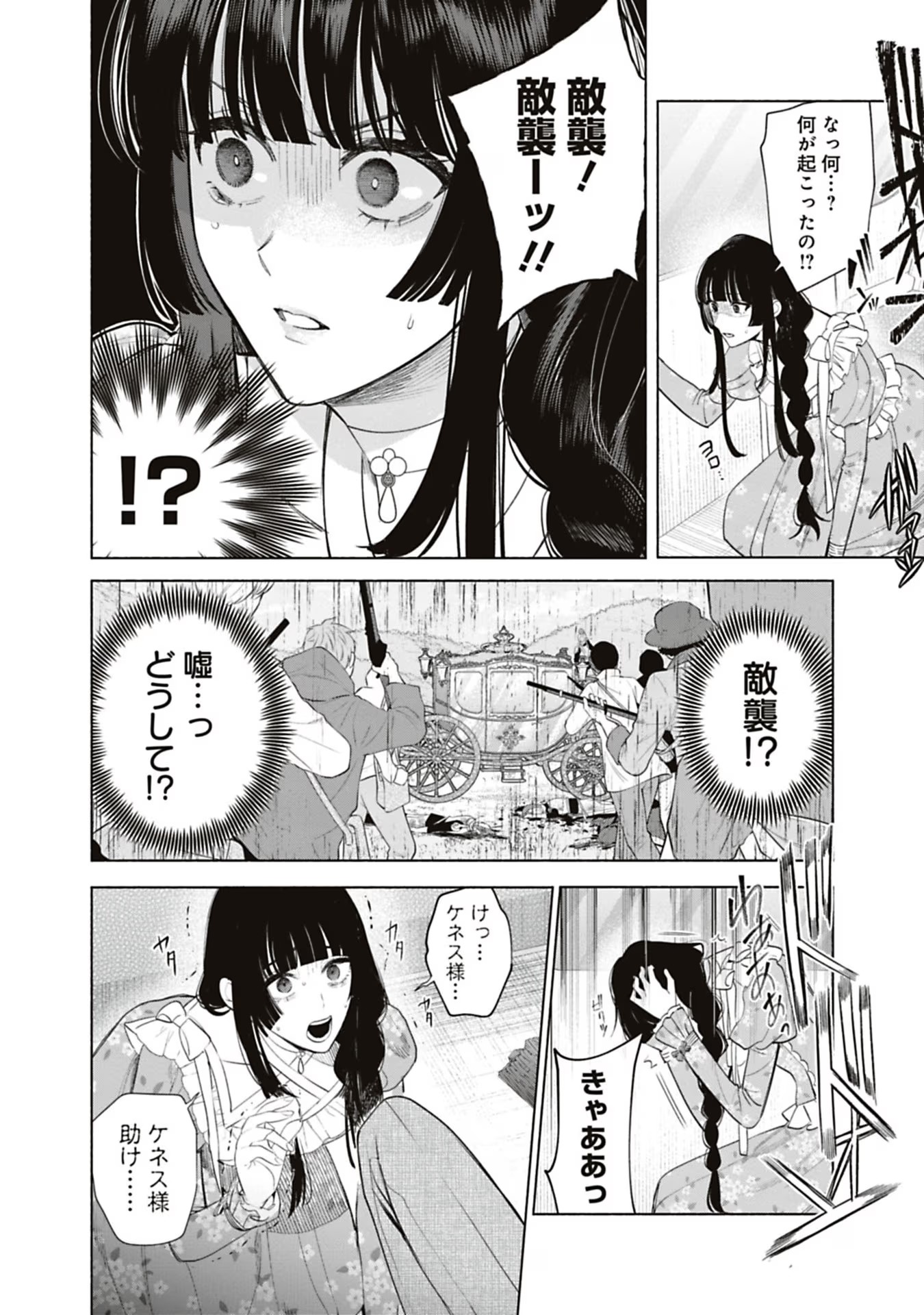 Urareta Henkyou Haku Reijou wa Ringoku no Outaishi ni Dekiaisareru Chapter 62 6ページ