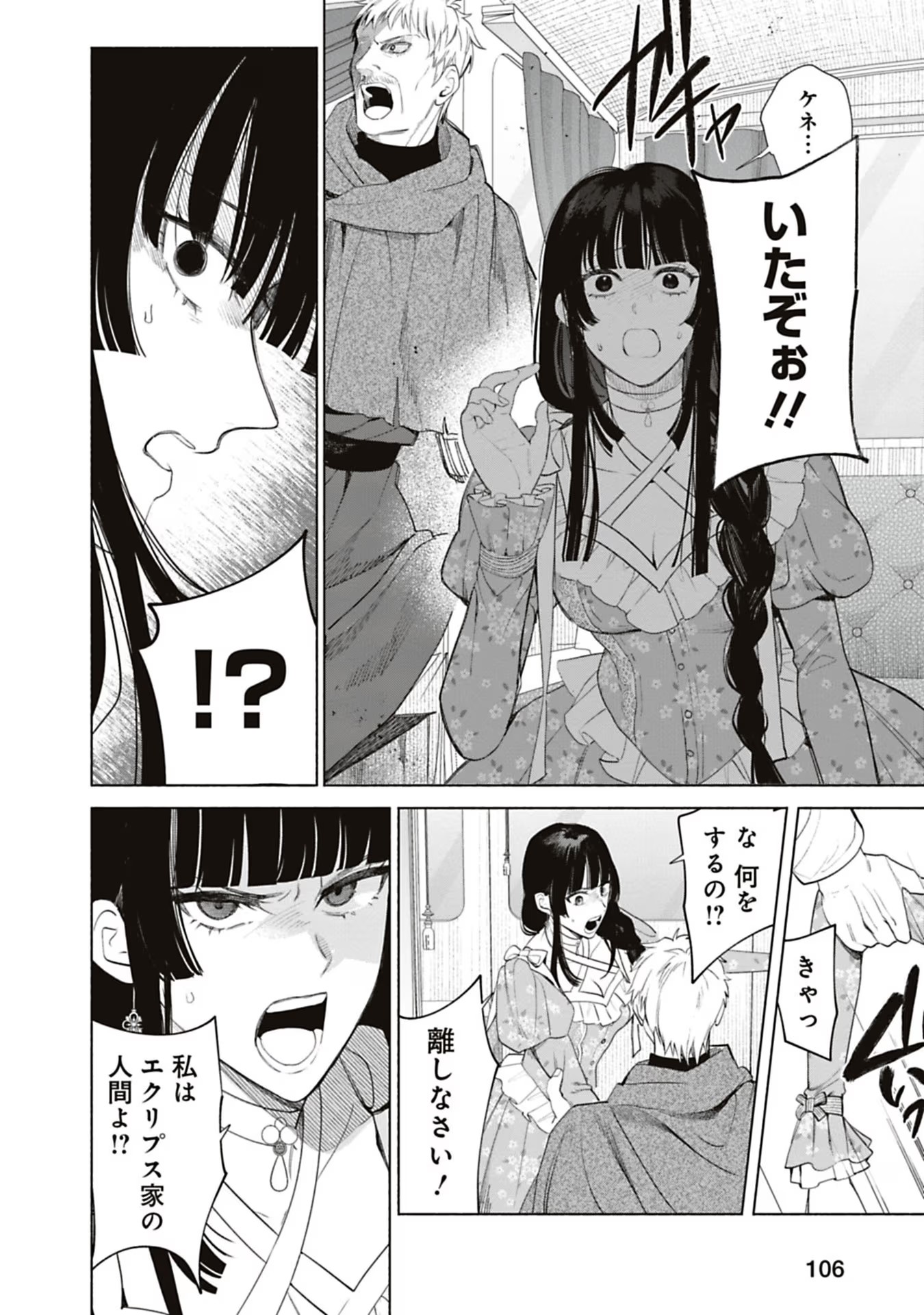 Urareta Henkyou Haku Reijou wa Ringoku no Outaishi ni Dekiaisareru Chapter 62 8ページ