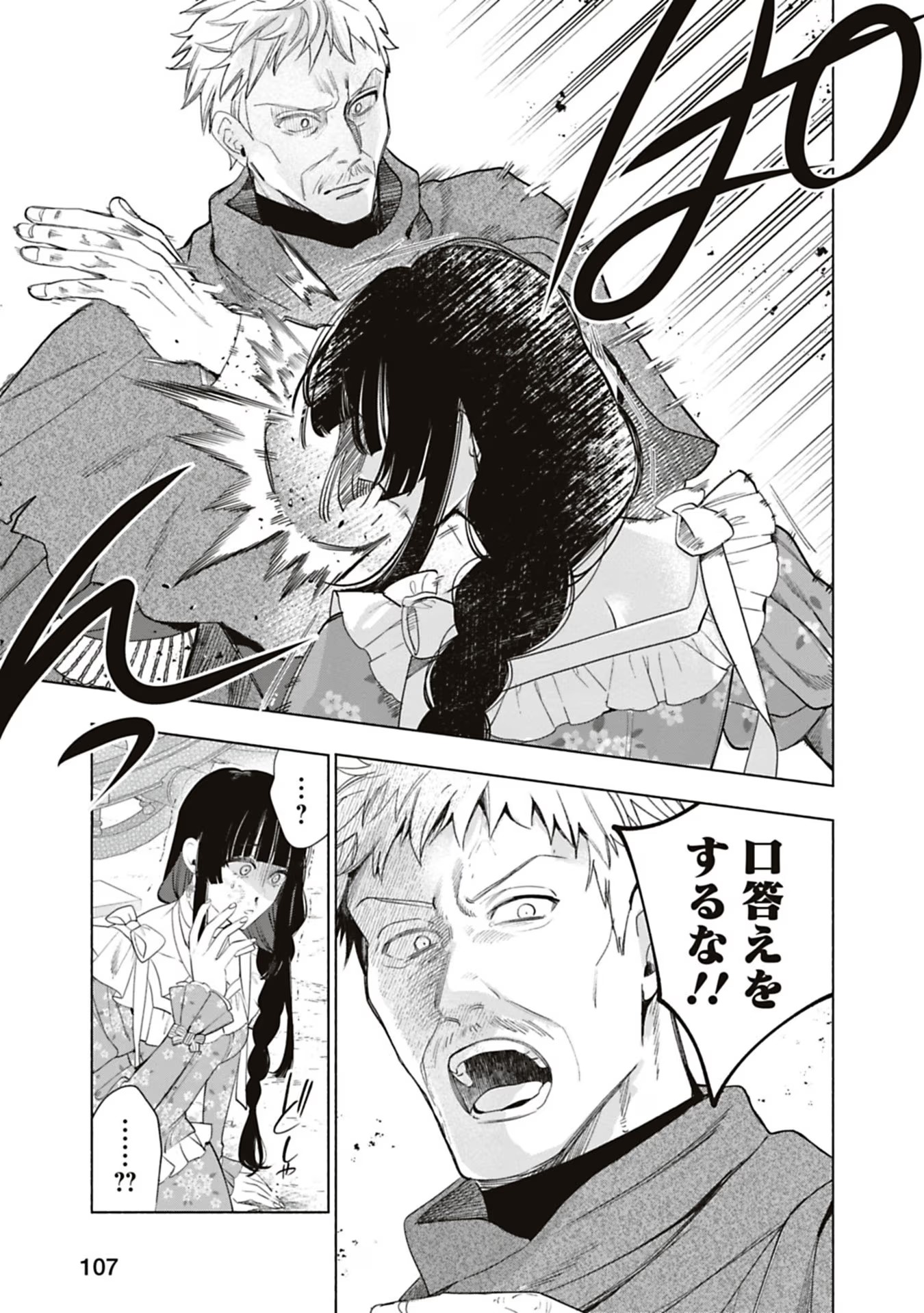 Urareta Henkyou Haku Reijou wa Ringoku no Outaishi ni Dekiaisareru Chapter 62 9ページ