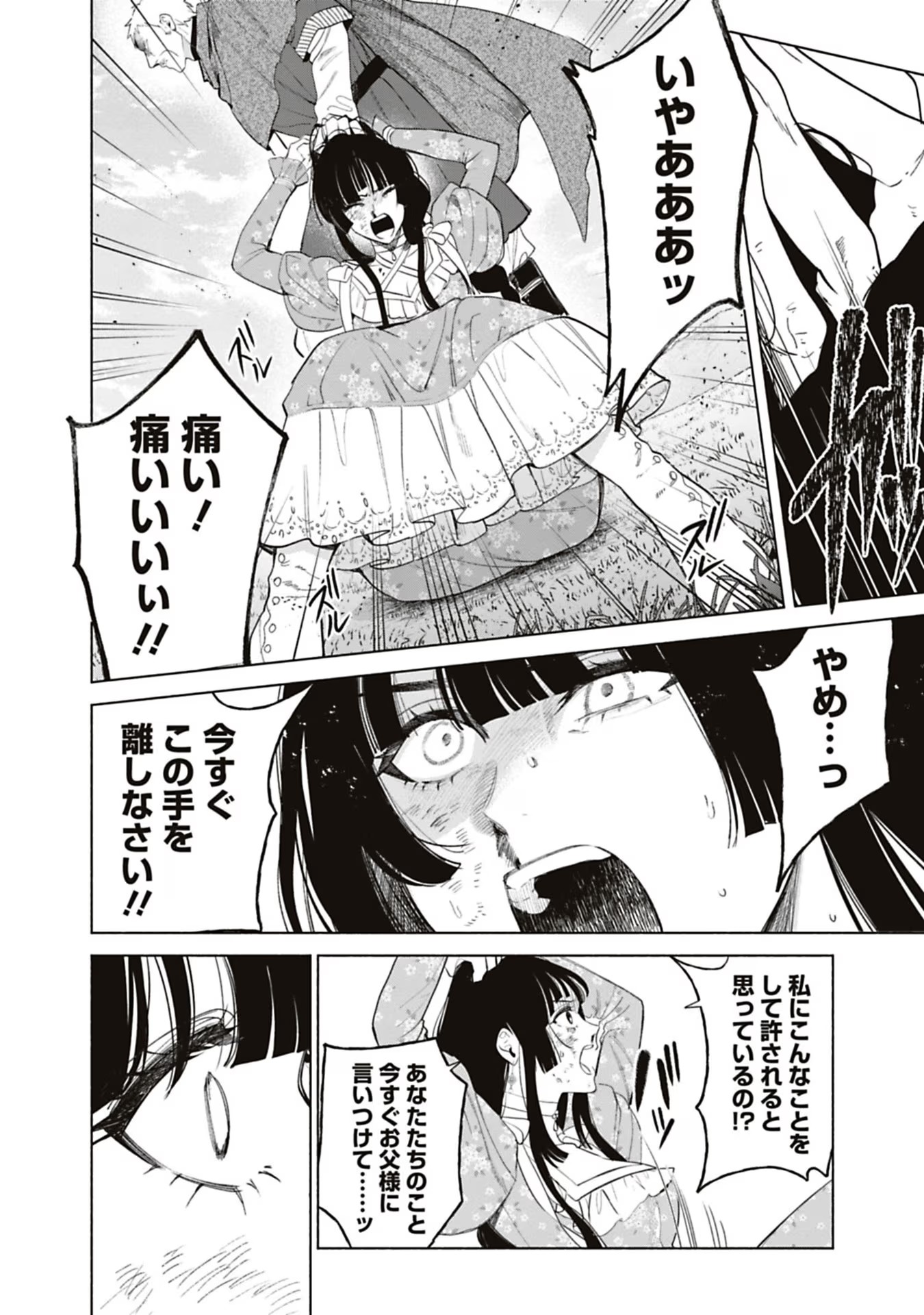 Urareta Henkyou Haku Reijou wa Ringoku no Outaishi ni Dekiaisareru Chapter 62 10ページ