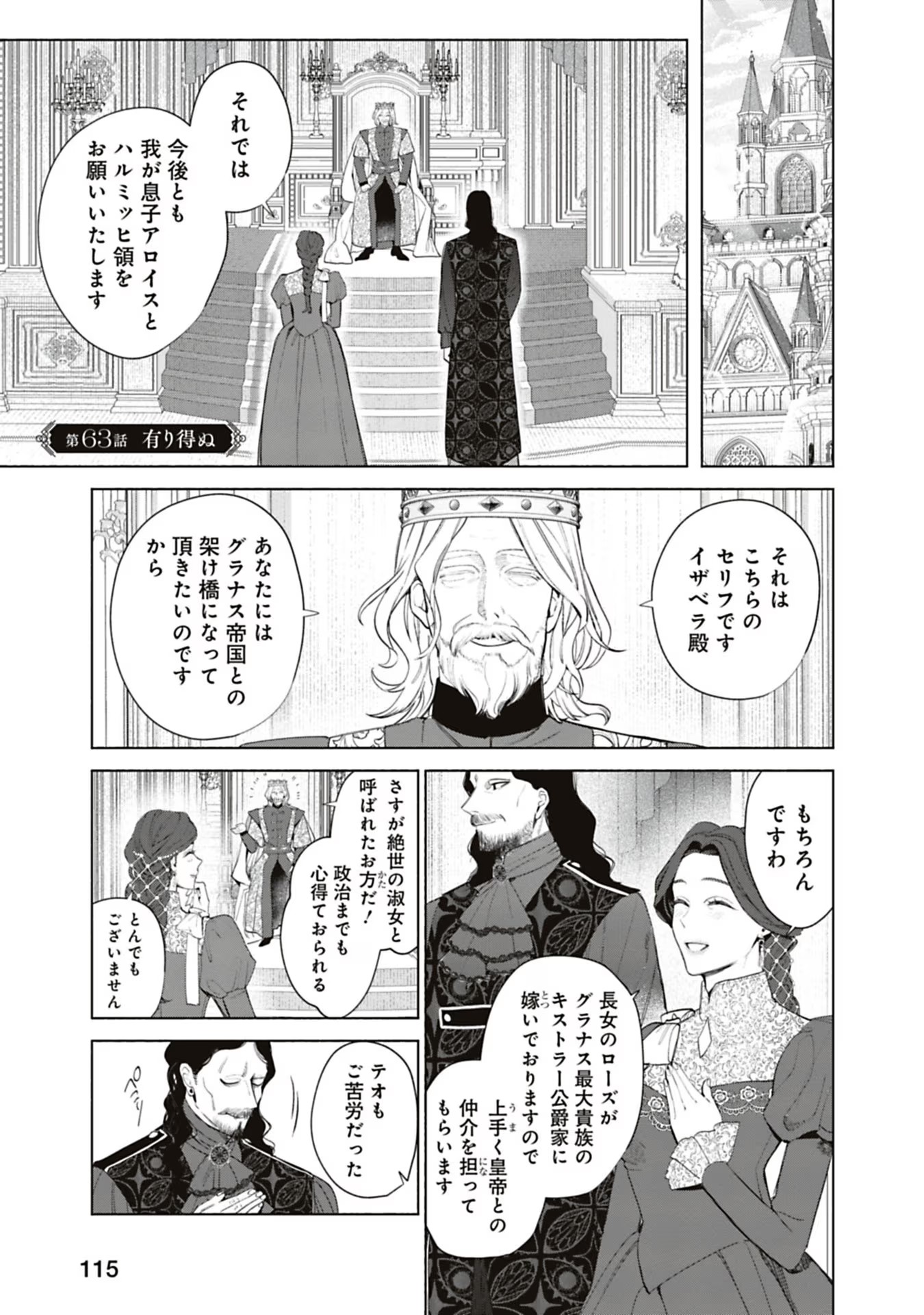 Urareta Henkyou Haku Reijou wa Ringoku no Outaishi ni Dekiaisareru Chapter 63 1ページ