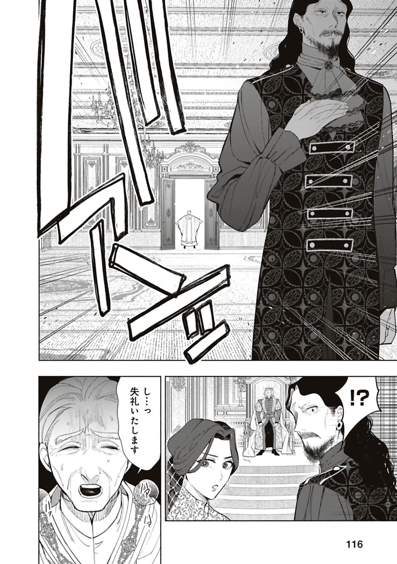 Urareta Henkyou Haku Reijou wa Ringoku no Outaishi ni Dekiaisareru Chapter 63 2ページ