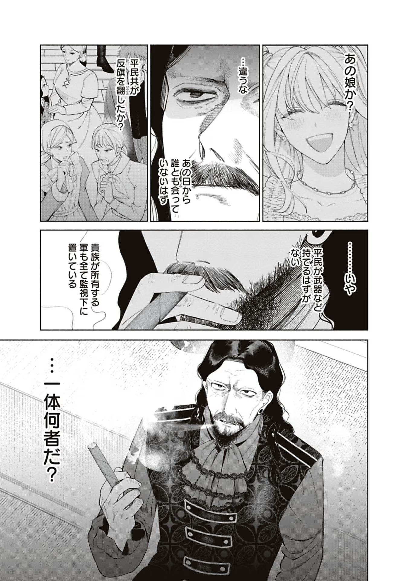 Urareta Henkyou Haku Reijou wa Ringoku no Outaishi ni Dekiaisareru Chapter 63 11ページ