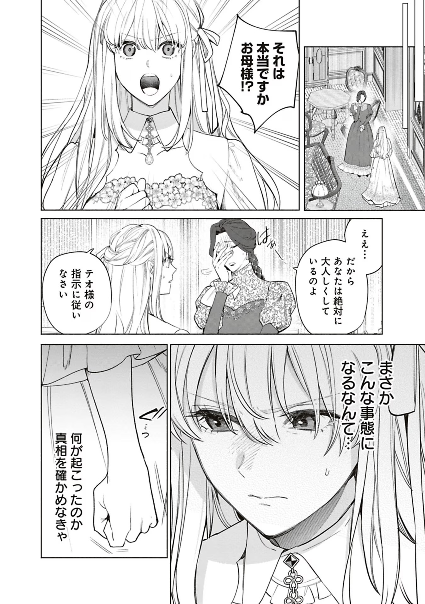 Urareta Henkyou Haku Reijou wa Ringoku no Outaishi ni Dekiaisareru Chapter 63 12ページ