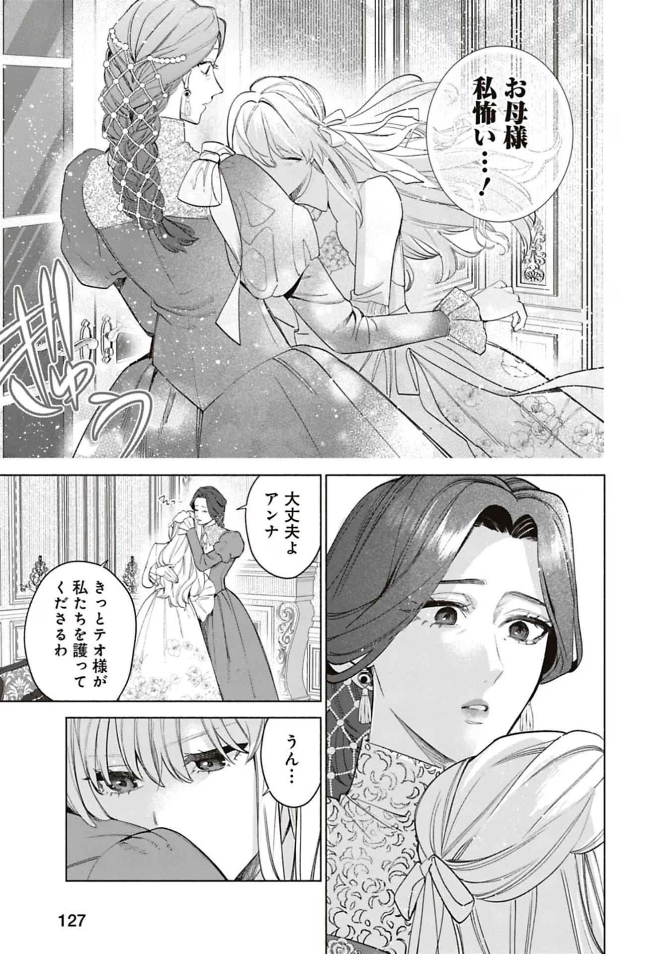Urareta Henkyou Haku Reijou wa Ringoku no Outaishi ni Dekiaisareru Chapter 63 13ページ