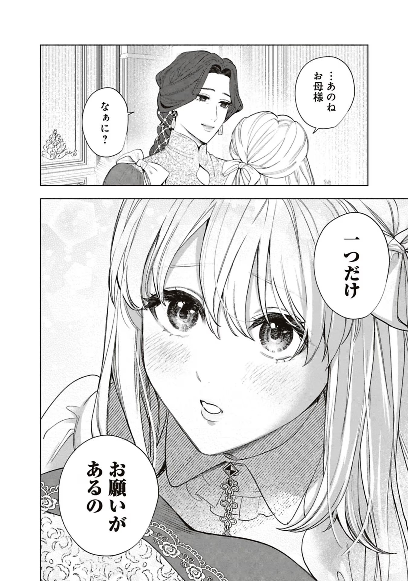 Urareta Henkyou Haku Reijou wa Ringoku no Outaishi ni Dekiaisareru Chapter 63 14ページ