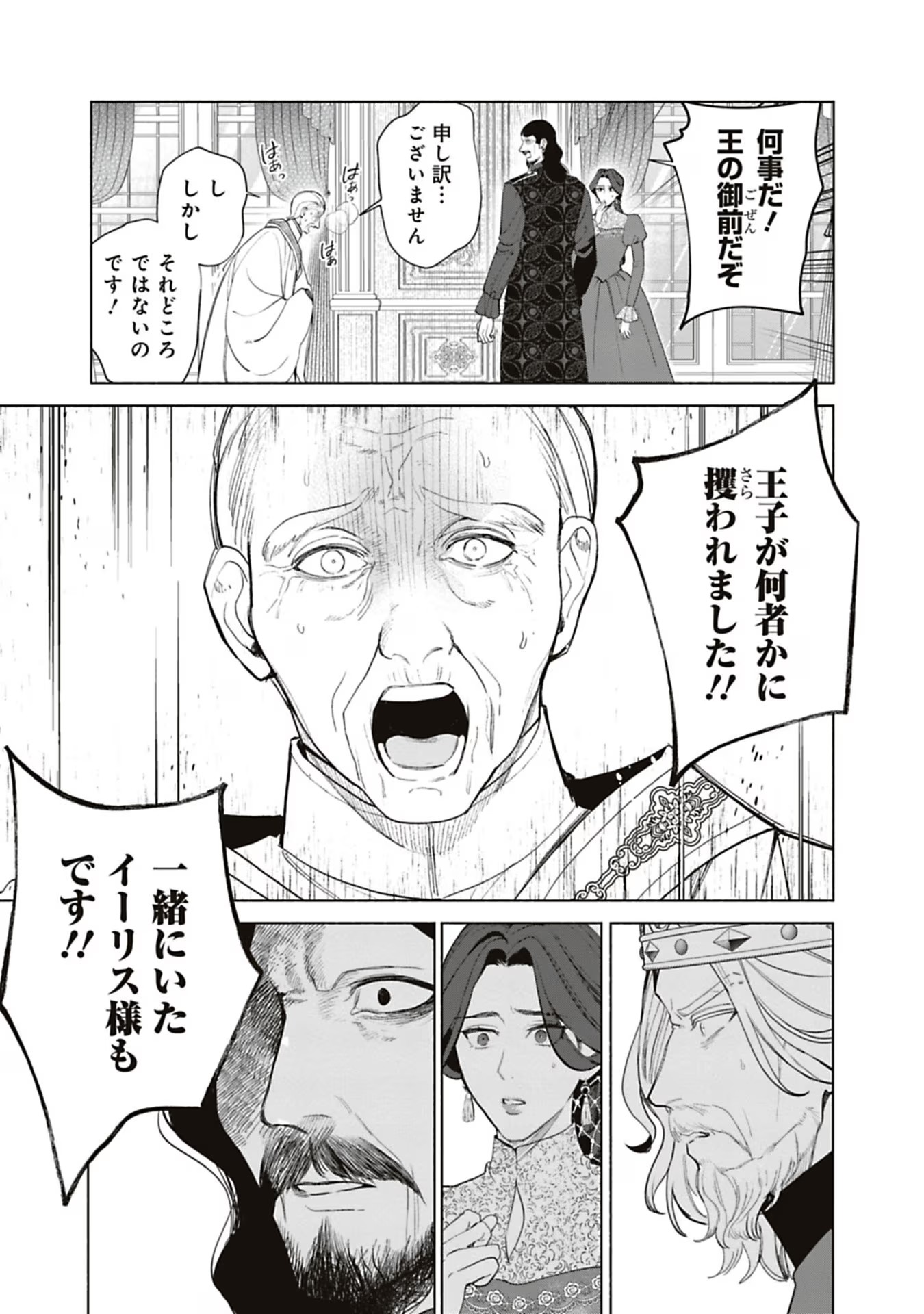 Urareta Henkyou Haku Reijou wa Ringoku no Outaishi ni Dekiaisareru Chapter 63 3ページ